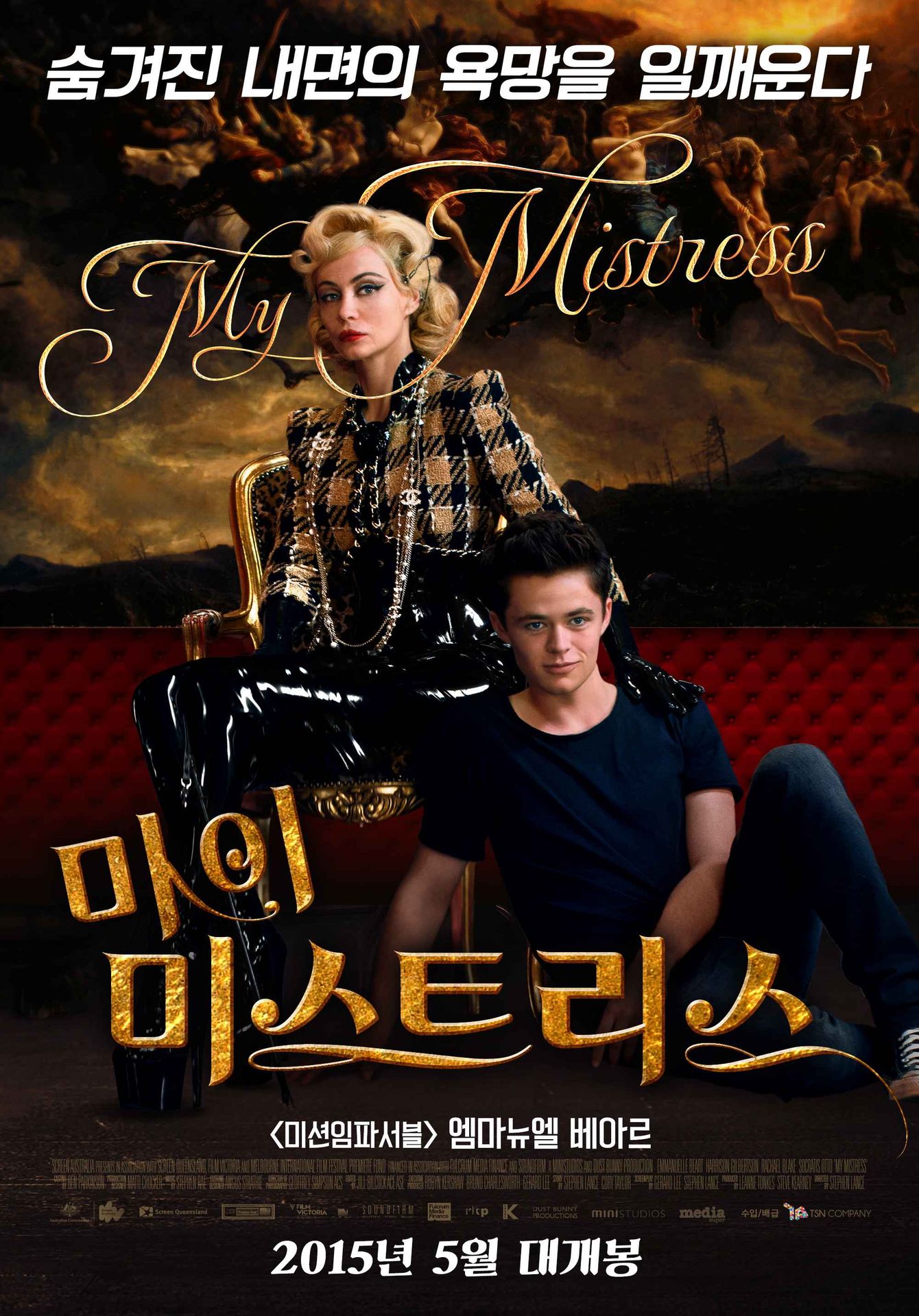 마이 미스트리스