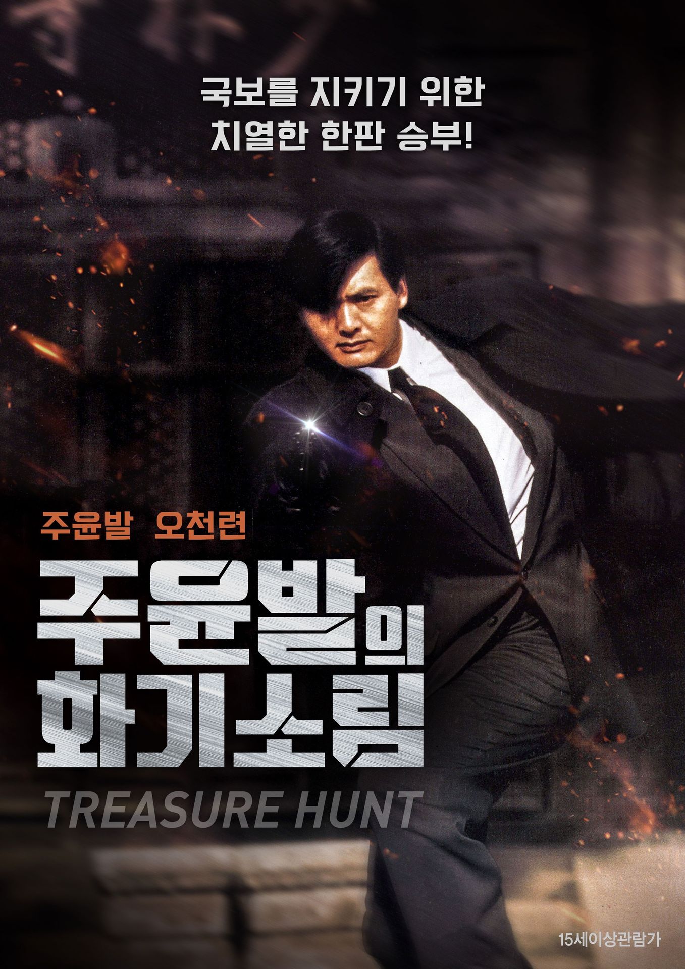 화기소림