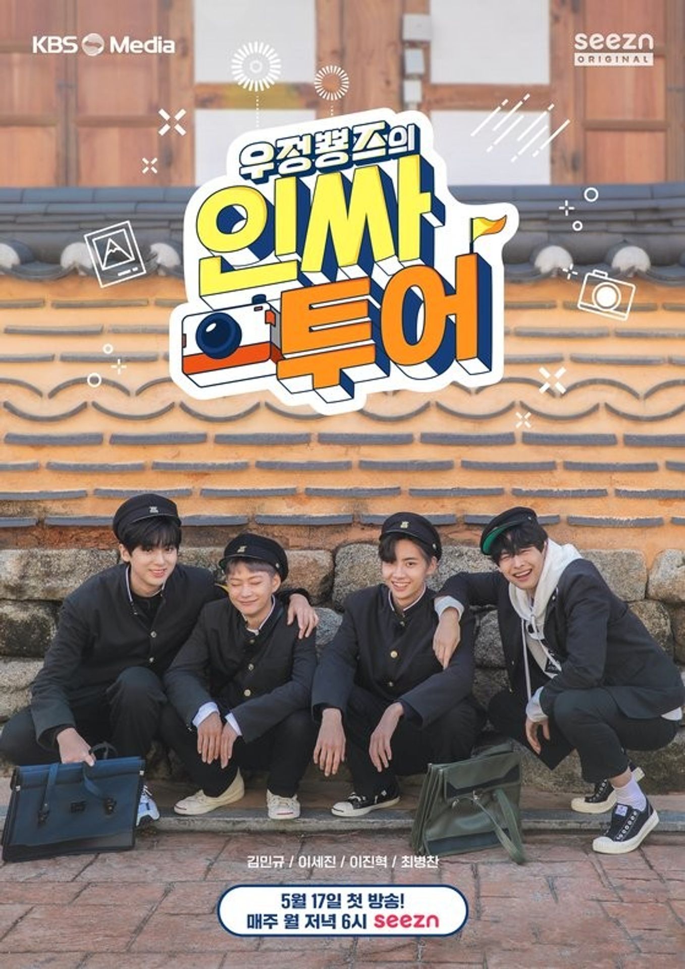 우정뿅즈의 인싸투어