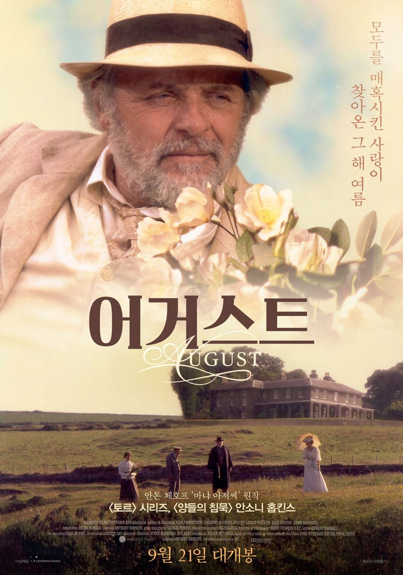 어거스트