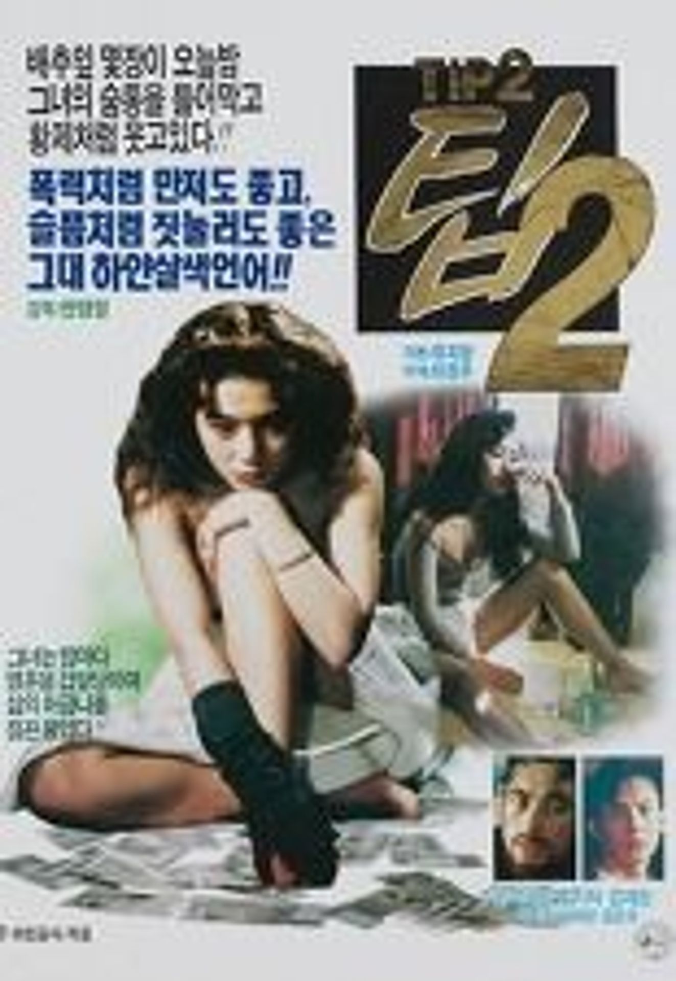 팁 2
