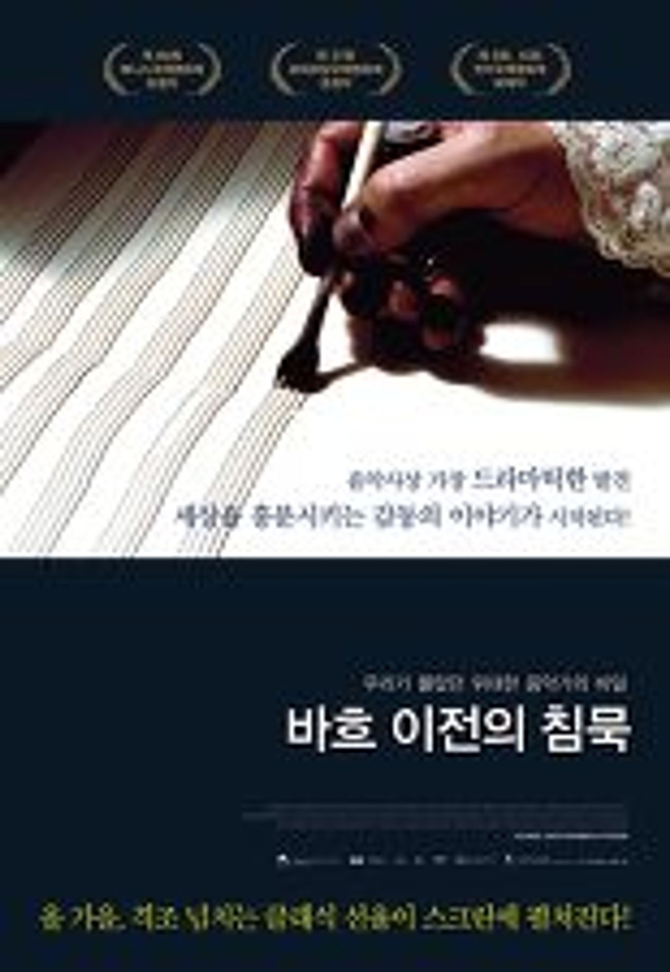 바흐 이전의 침묵