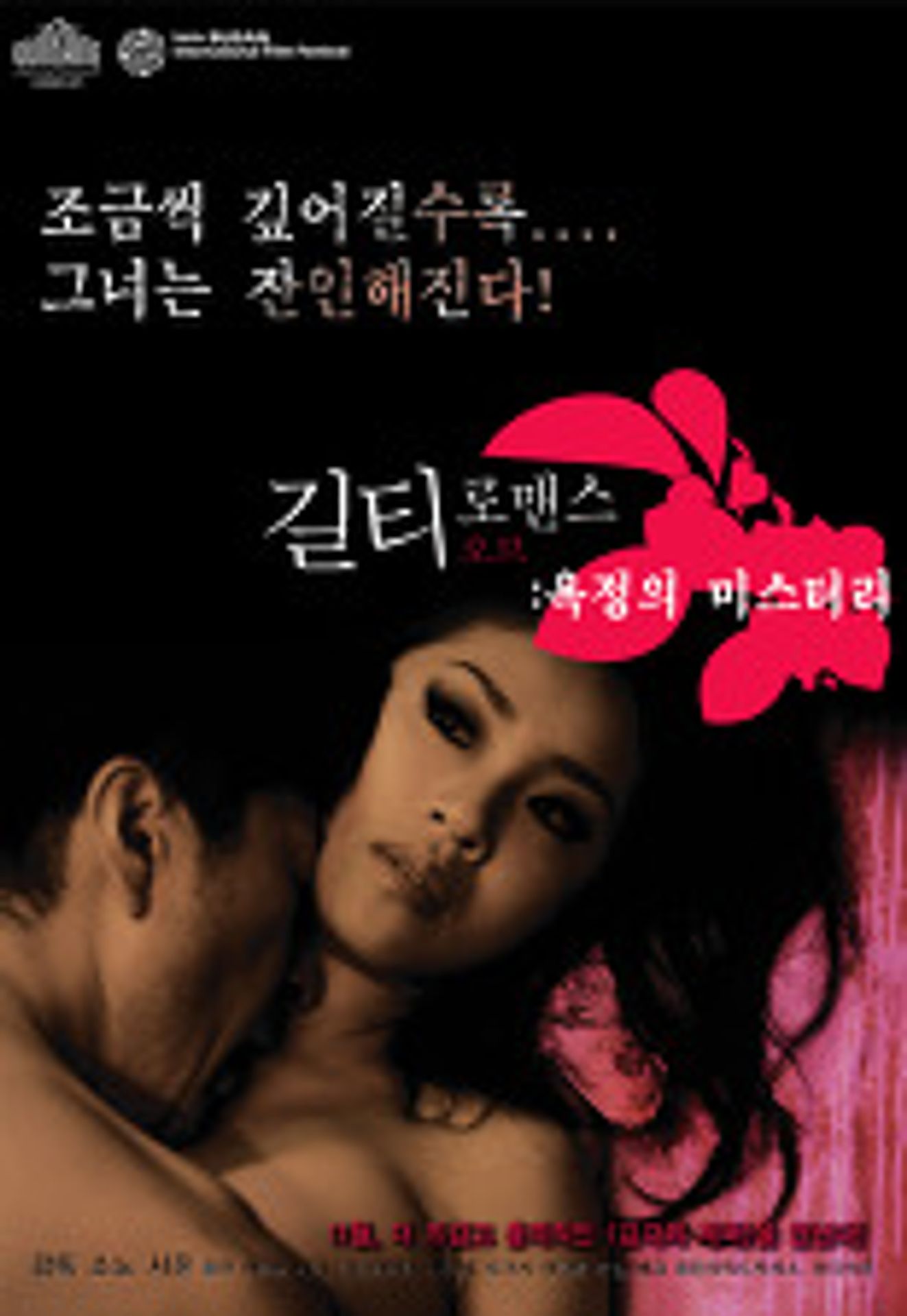 길티 오브 로맨스: 욕정의 미스터리
