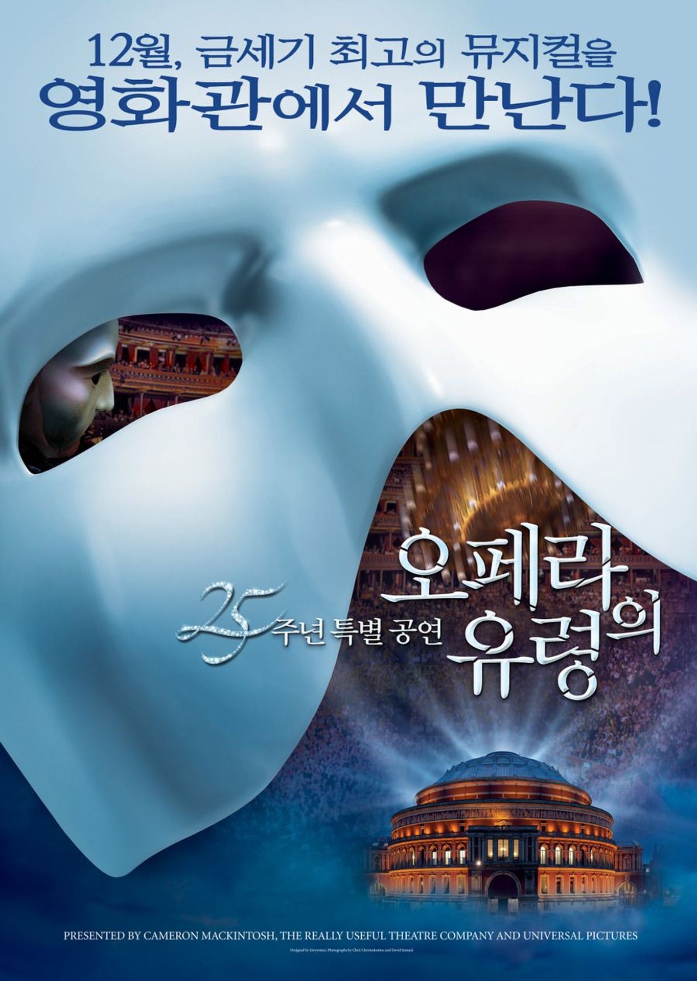 오페라의 유령 : 25주년 특별 공연