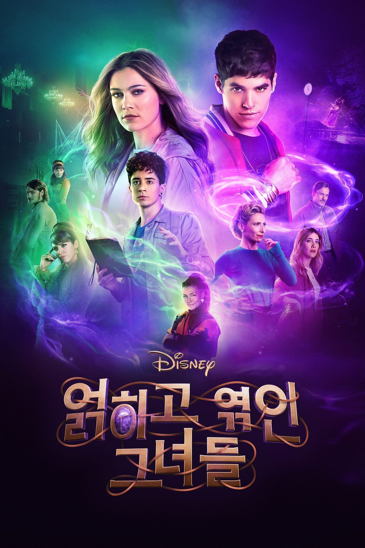 디즈니 얽히고 엮인 그녀들 시즌 2
