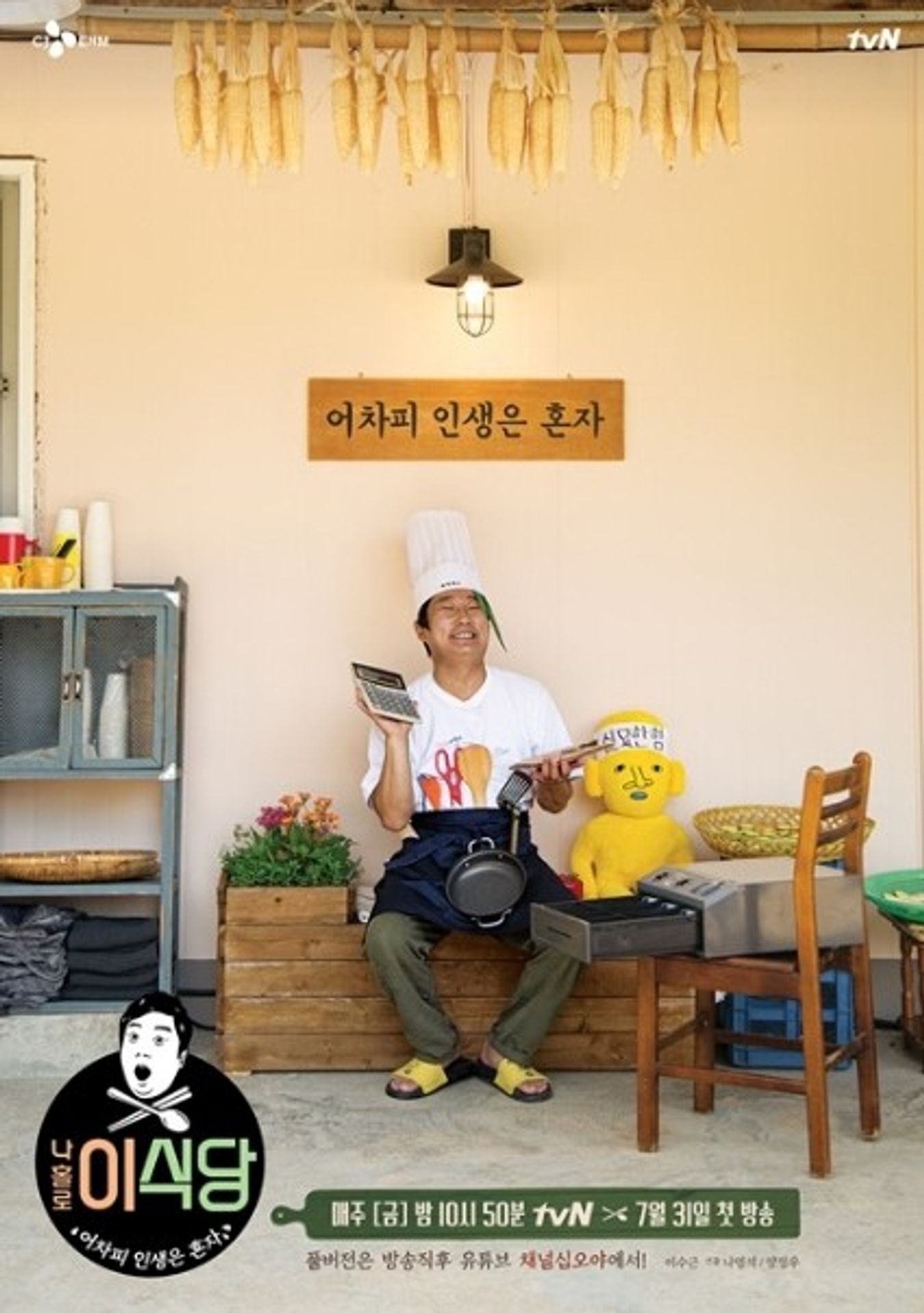 나홀로 이식당