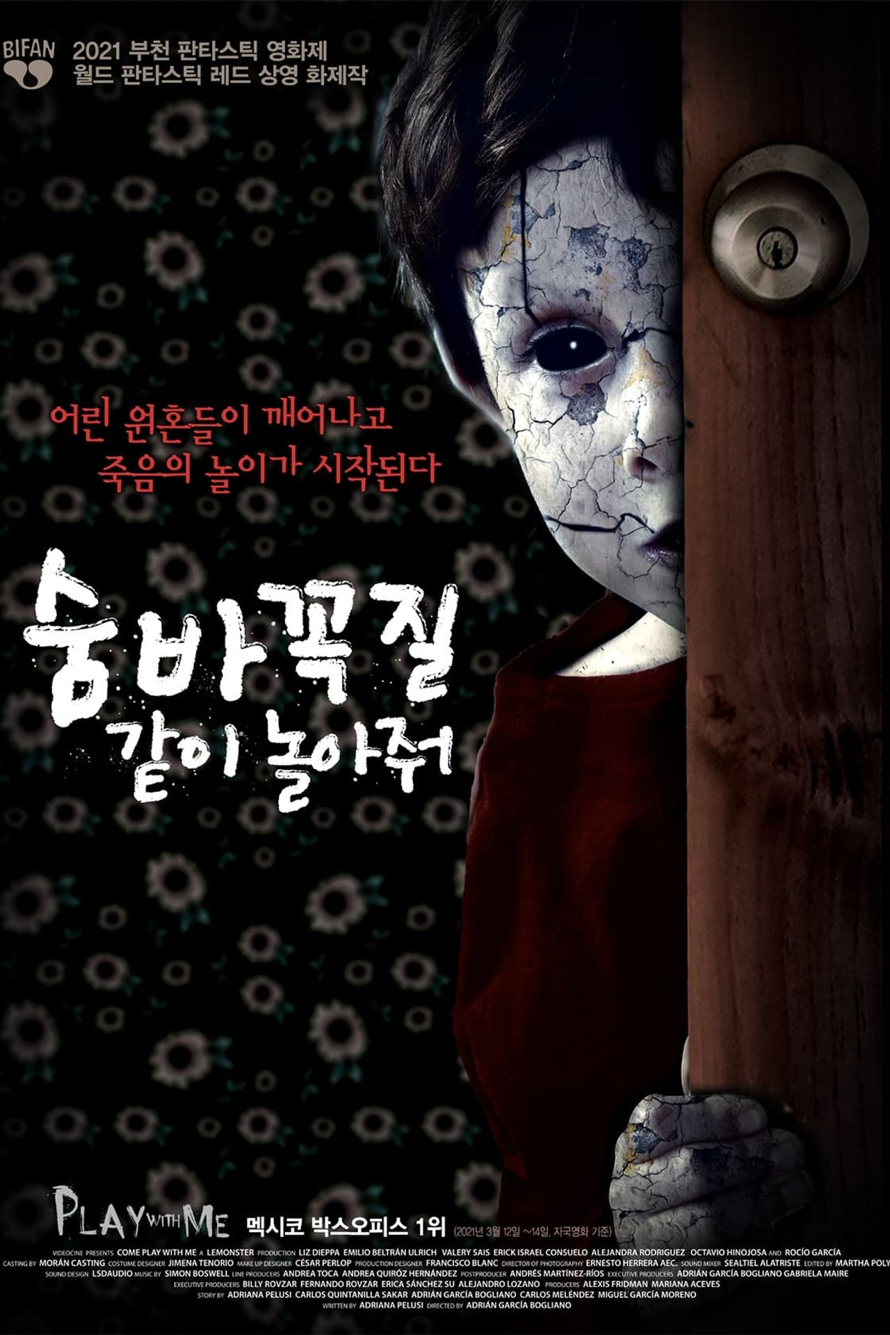 숨바꼭질 : 같이 놀아줘