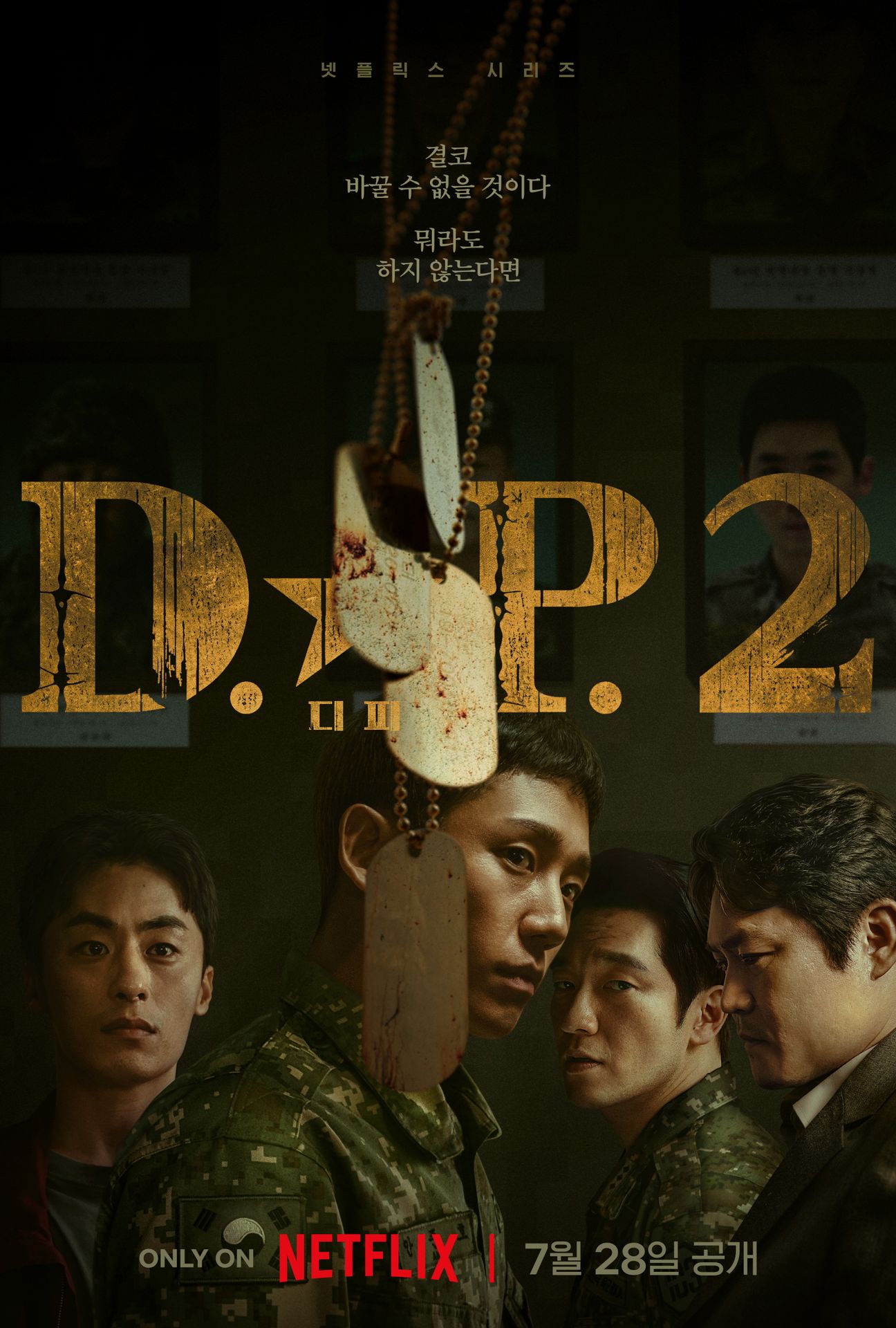 D.P. 시즌 2