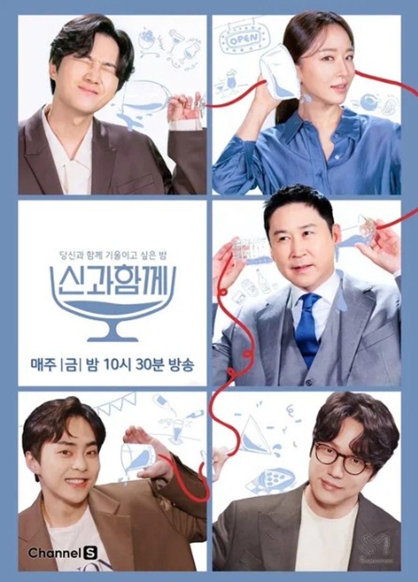 신과 함께 시즌 1
