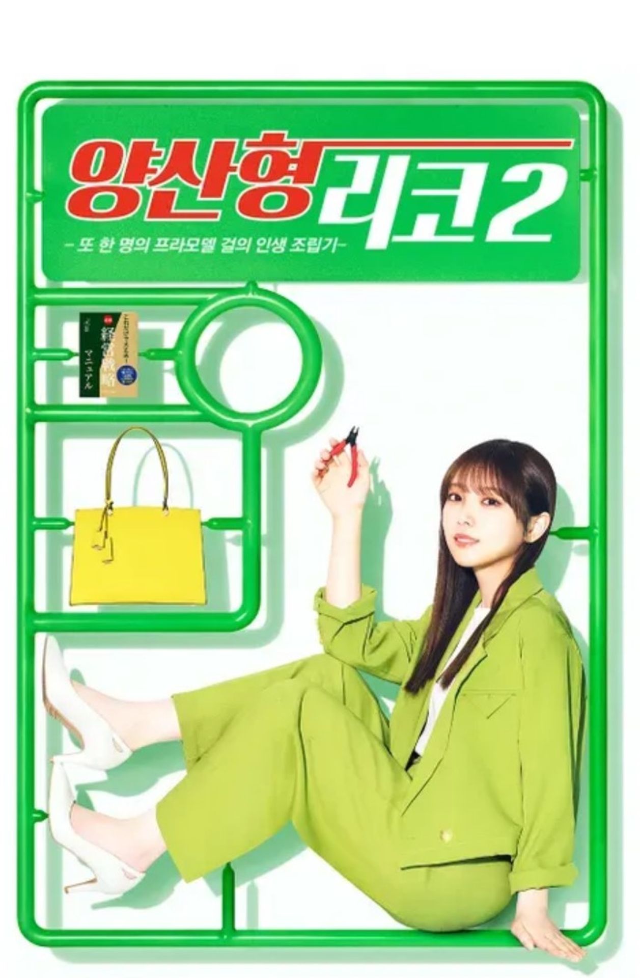 양산형 리코2 -또 한 명의 프라모델 걸의 인생 조립기