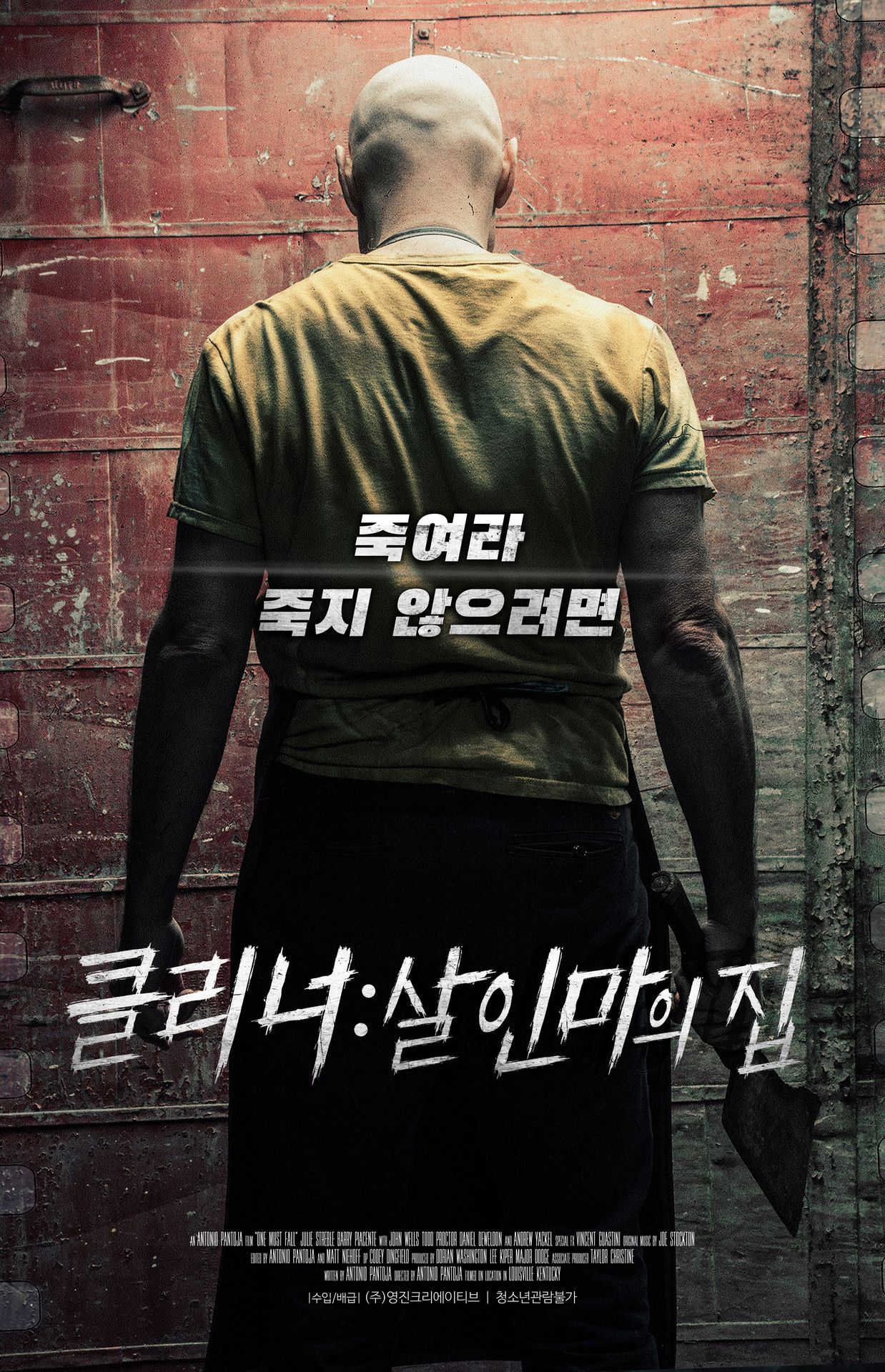 클리너: 살인마의 집