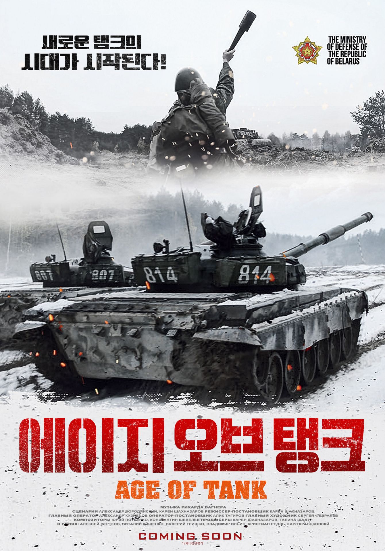 에이지 오브 탱크