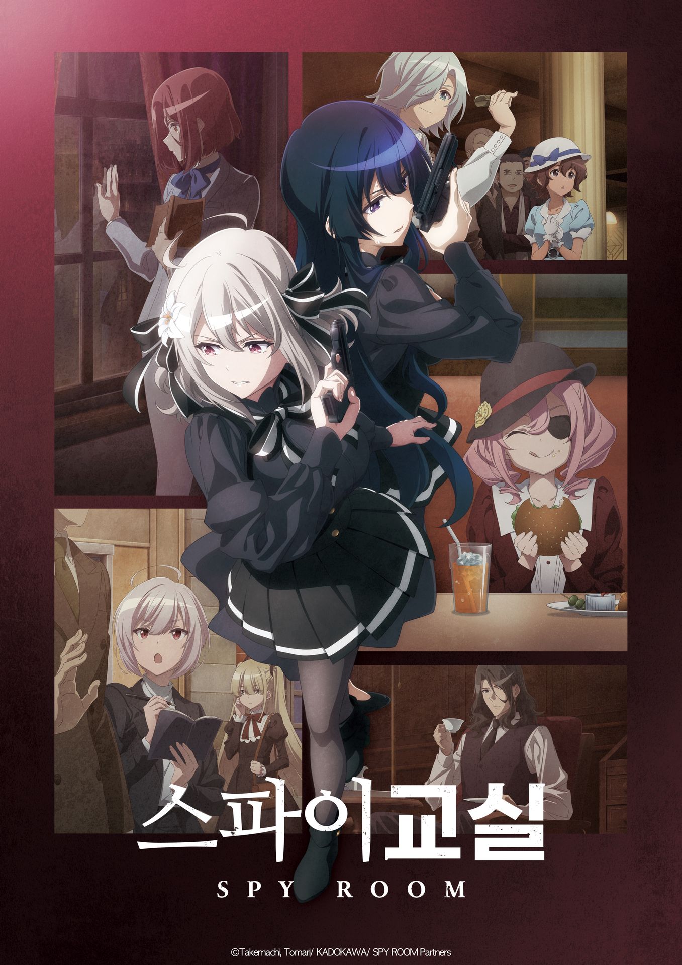 스파이 교실 1기 2쿨
