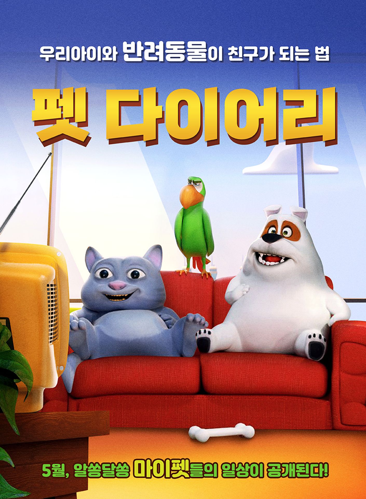 펫 다이어리