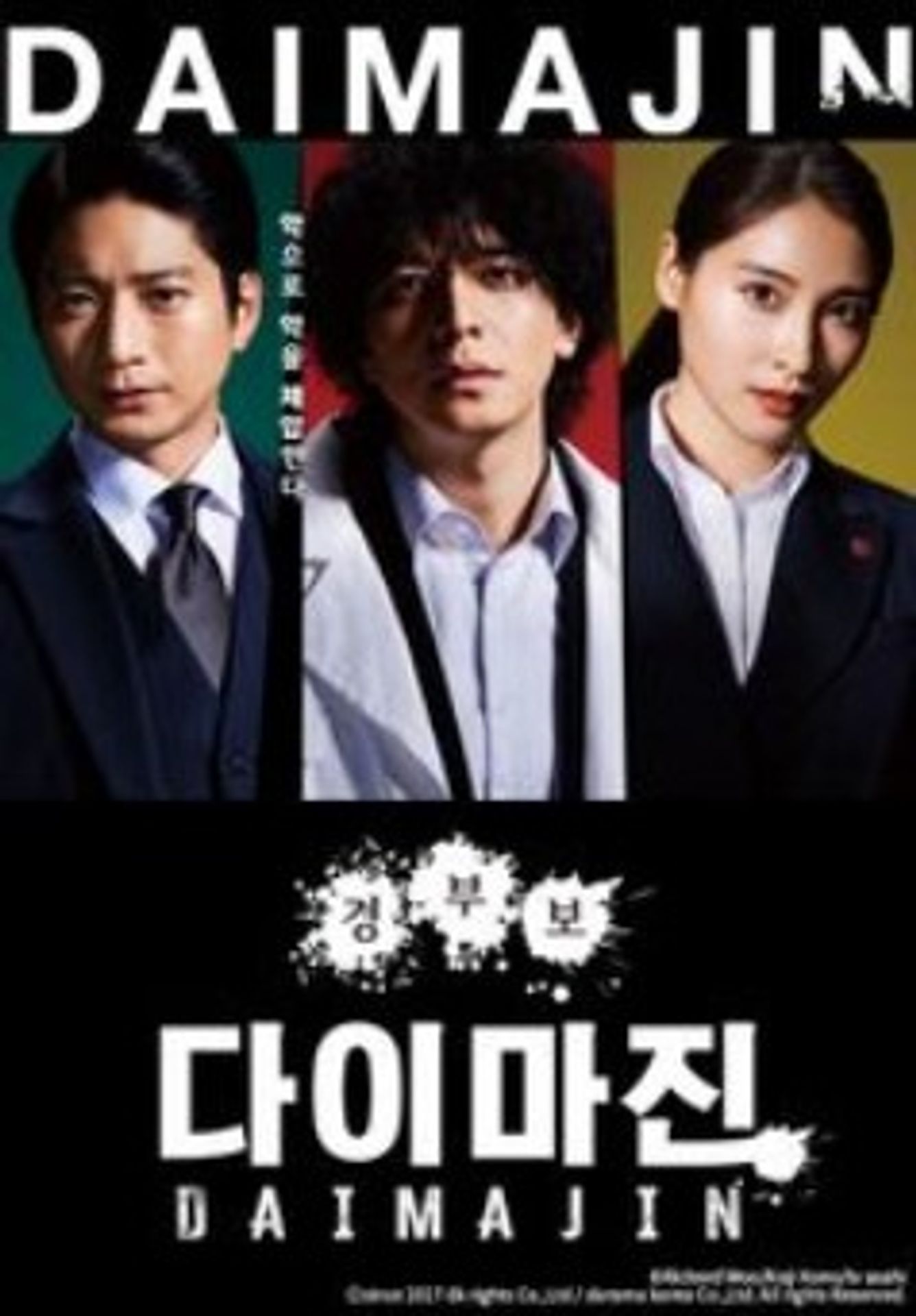 경부보 다이마진