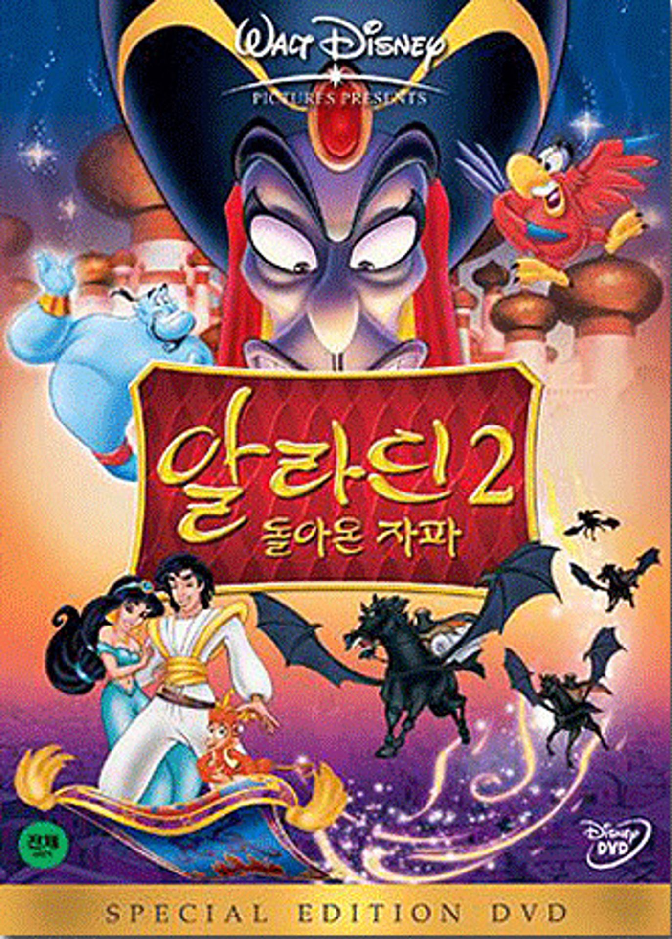 알라딘 2 : 돌아온 쟈파