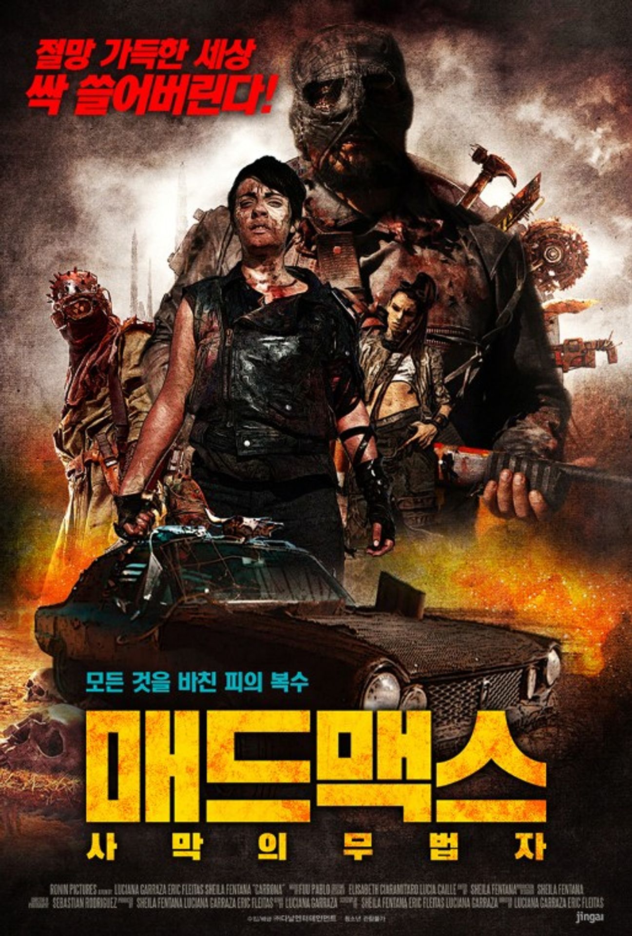 매드맥스: 사막의 무법자