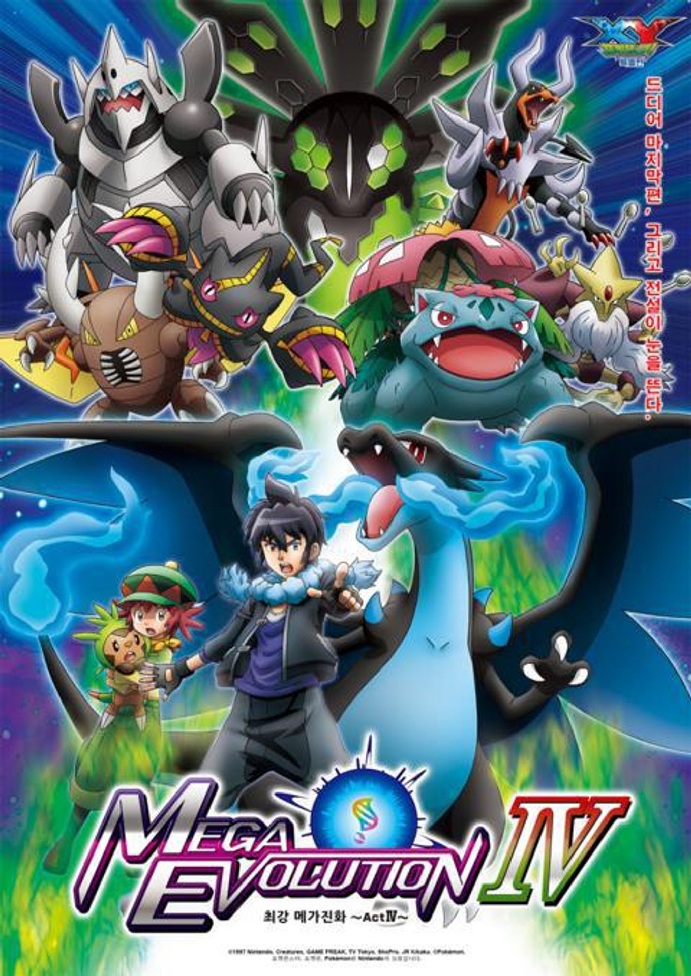 포켓몬스터 XY MEGA EVOLUTION 4