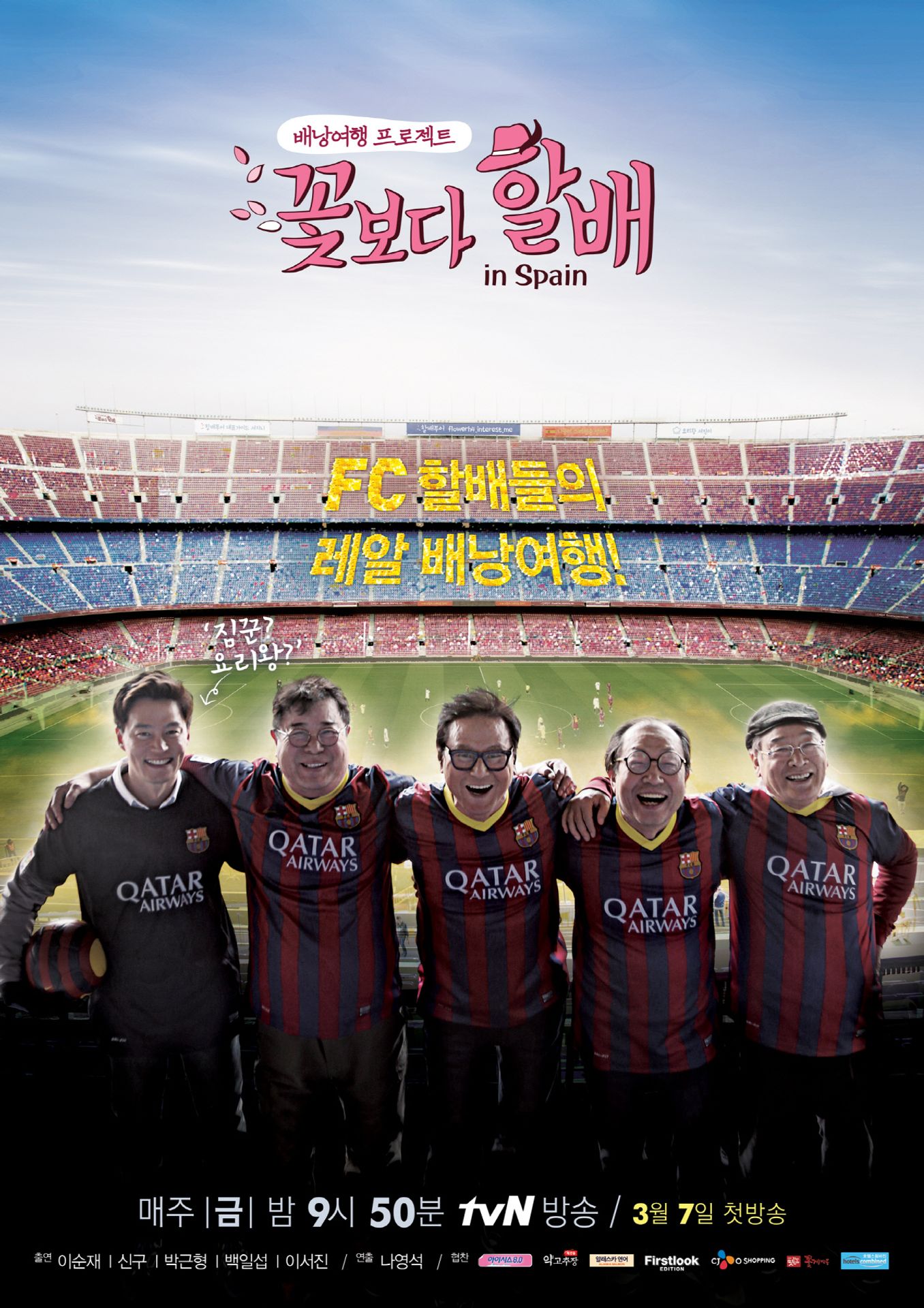 꽃보다 할배 스페인편