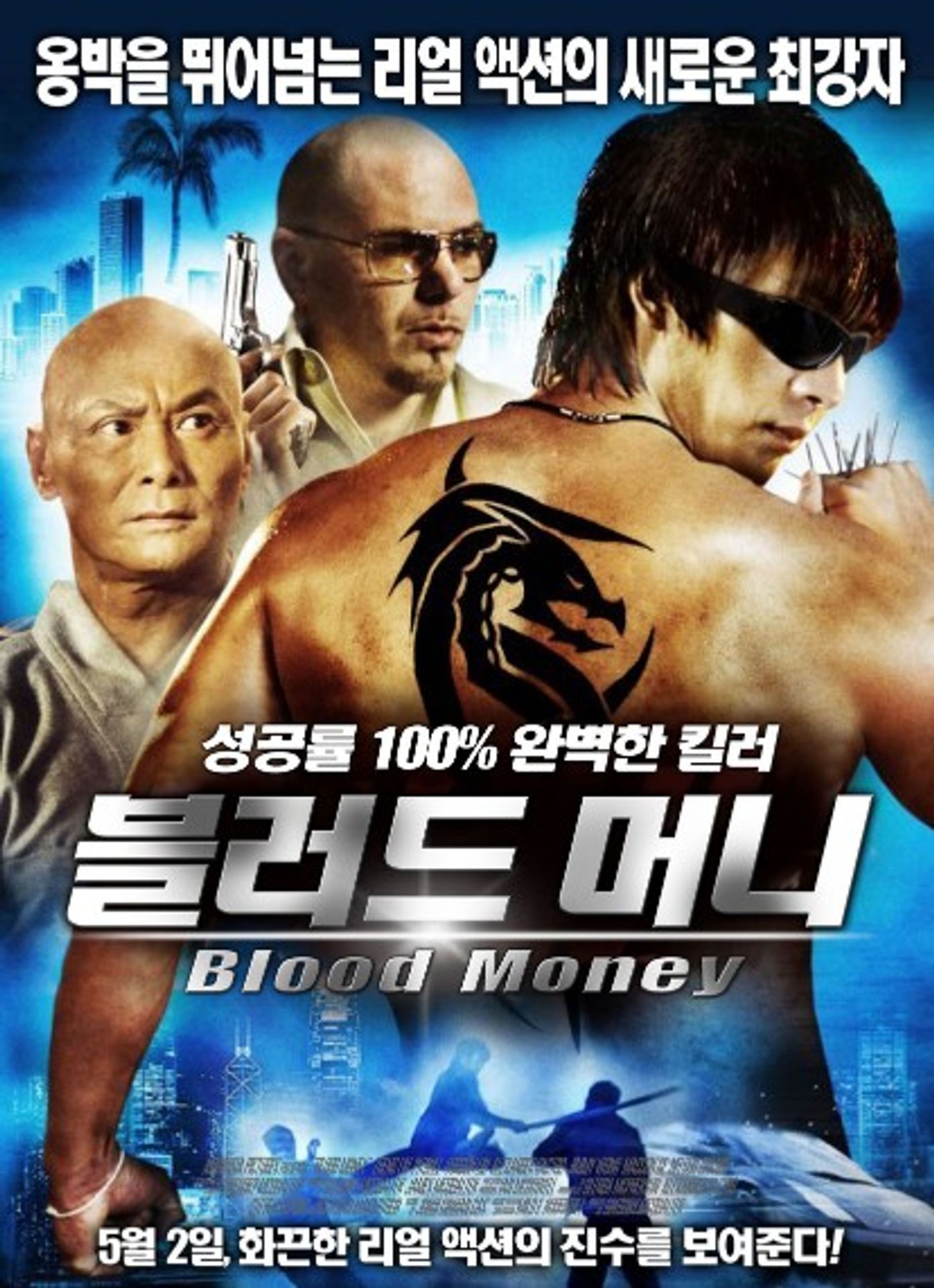 블러드 머니