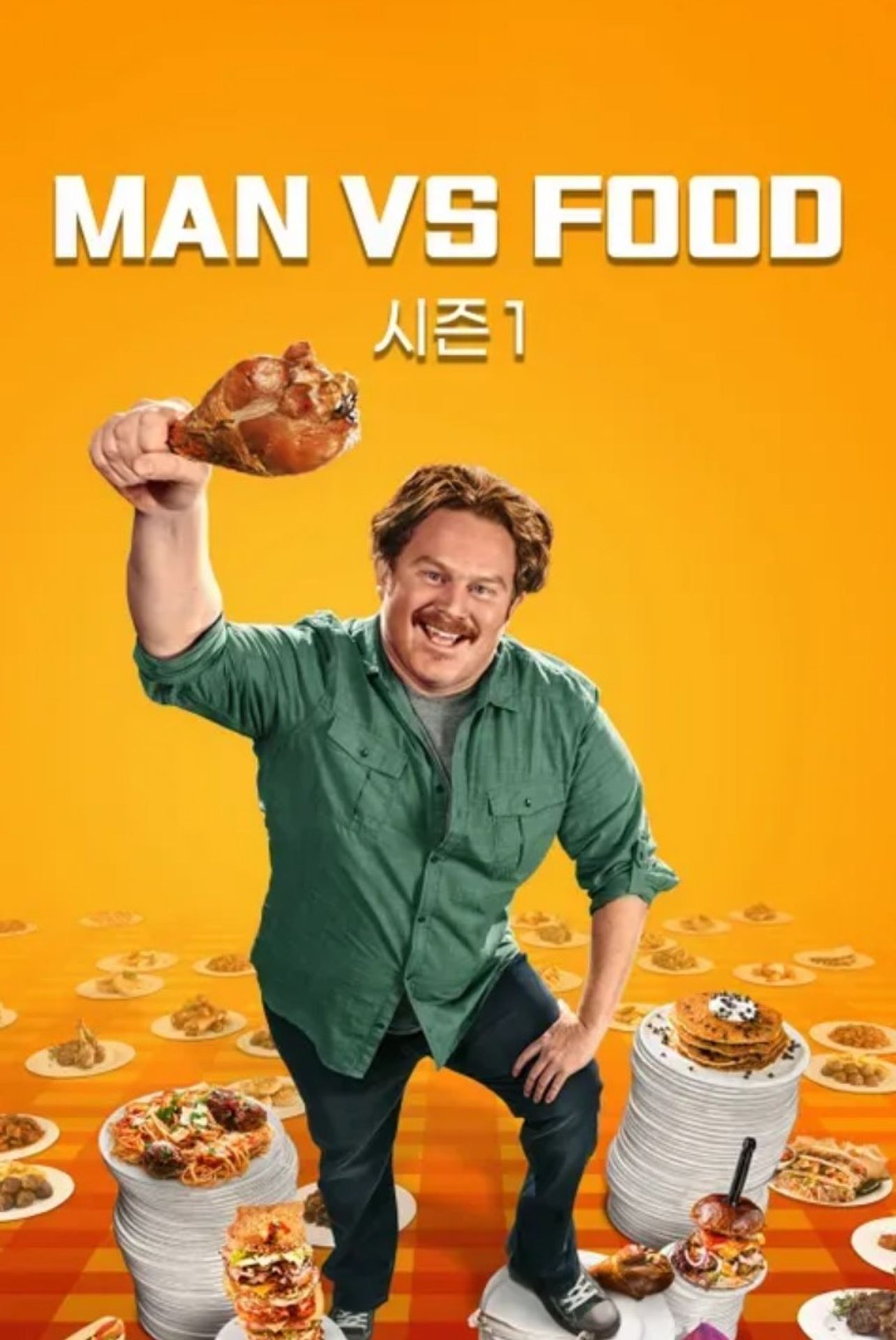 MAN VS FOOD 시즌 1