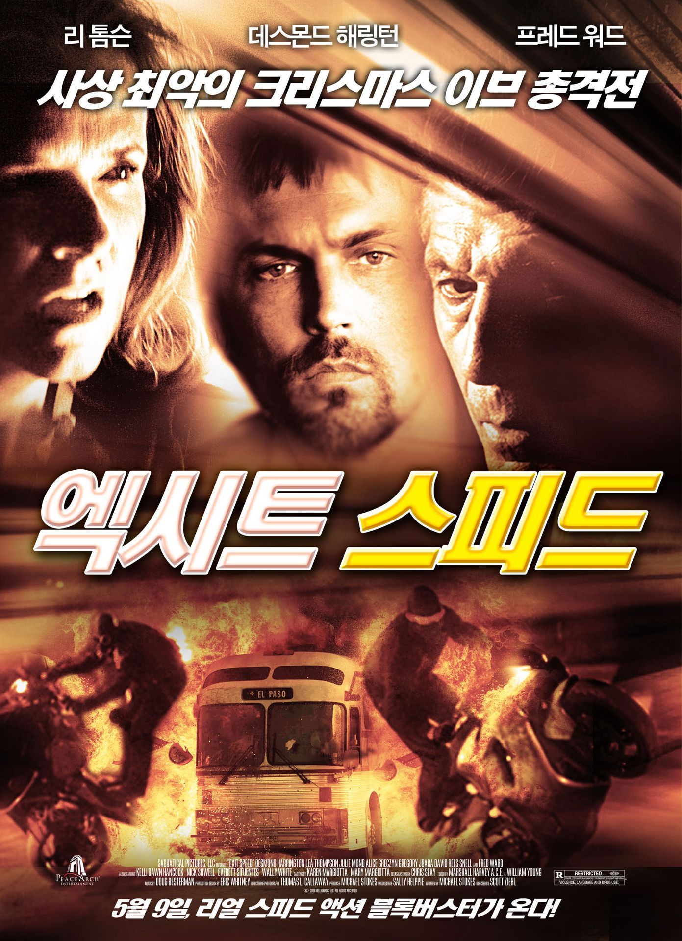 엑시트 스피드