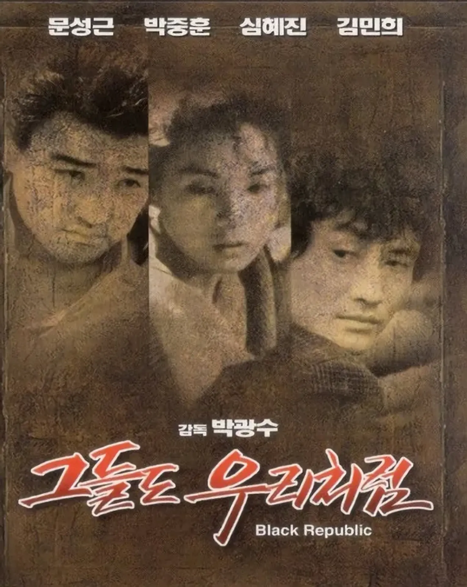 그들도 우리처럼