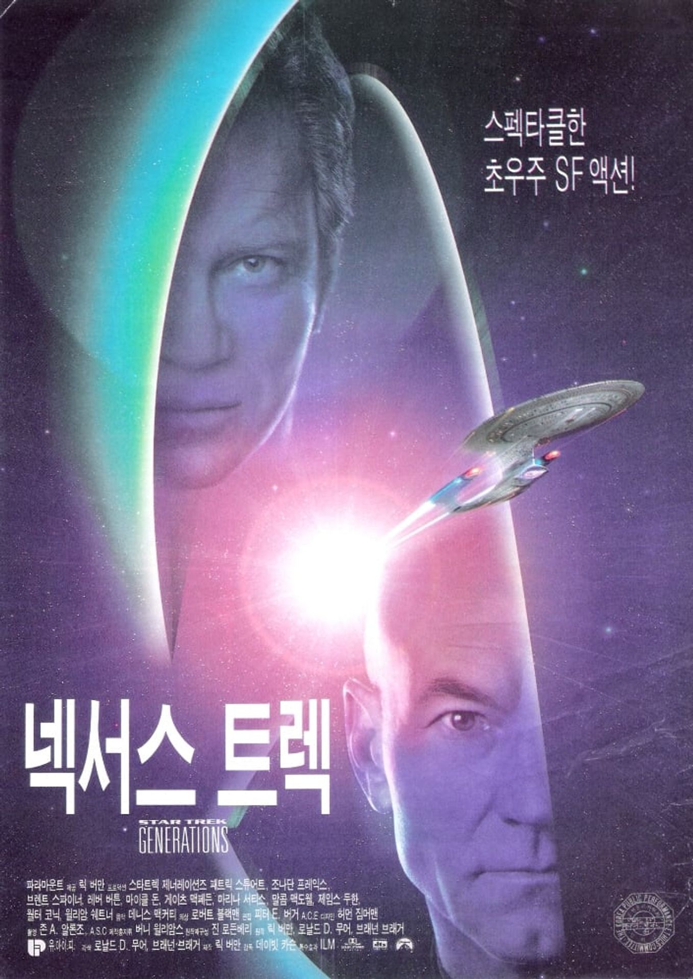 스타 트렉 7: 넥서스 트랙
