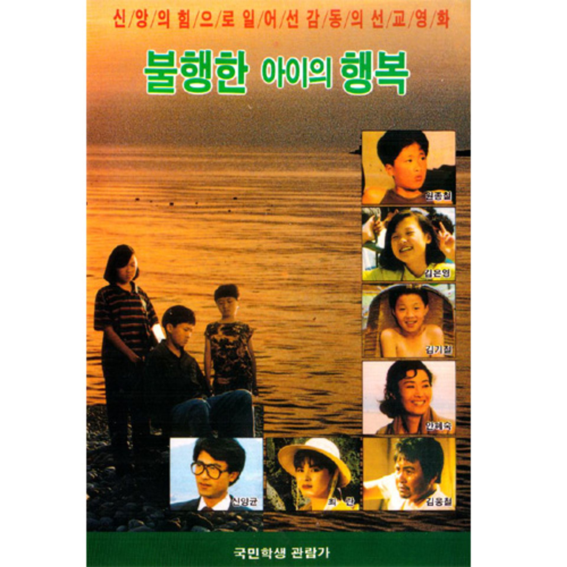 불행한 아이의 행복