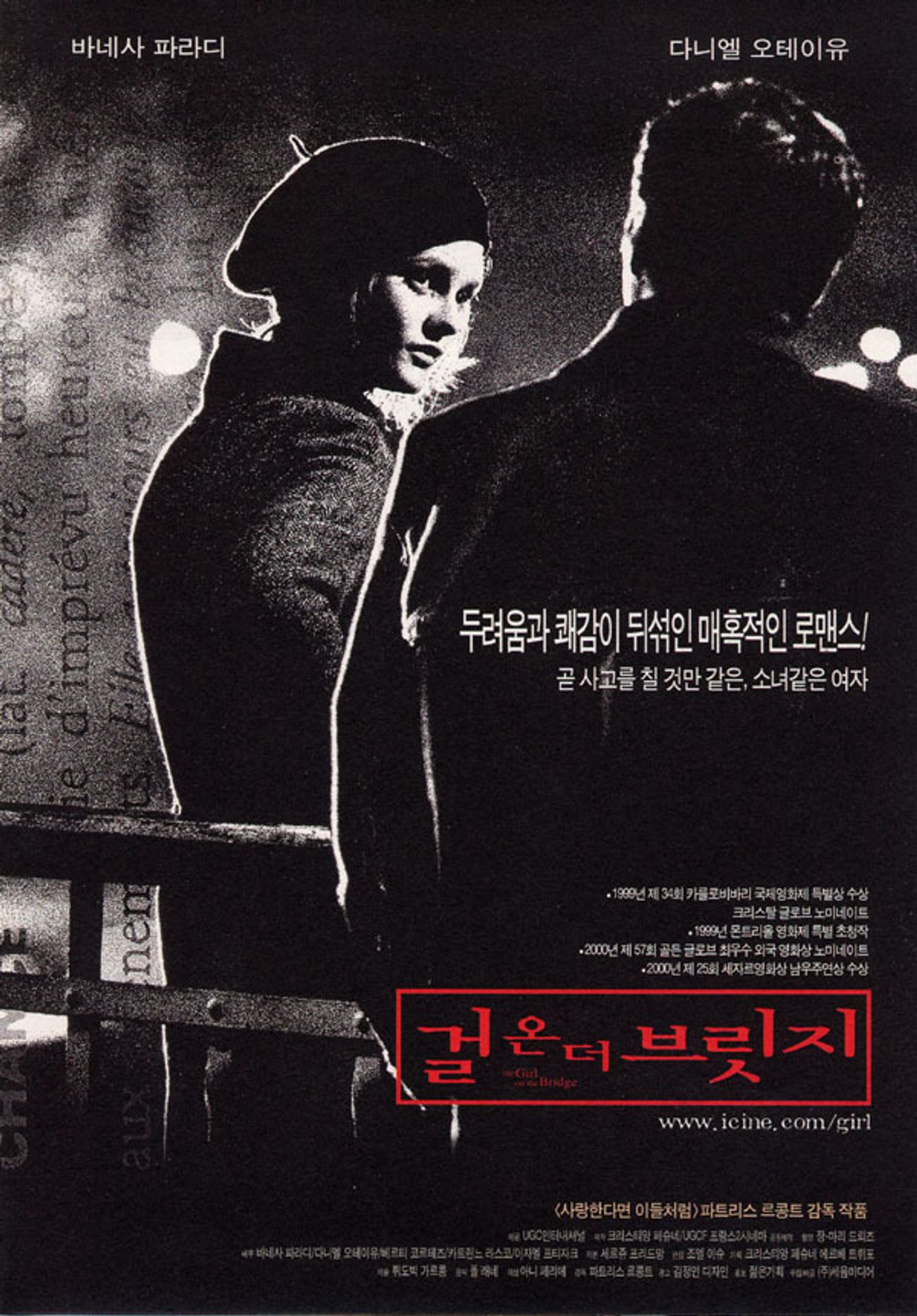 걸 온 더 브릿지