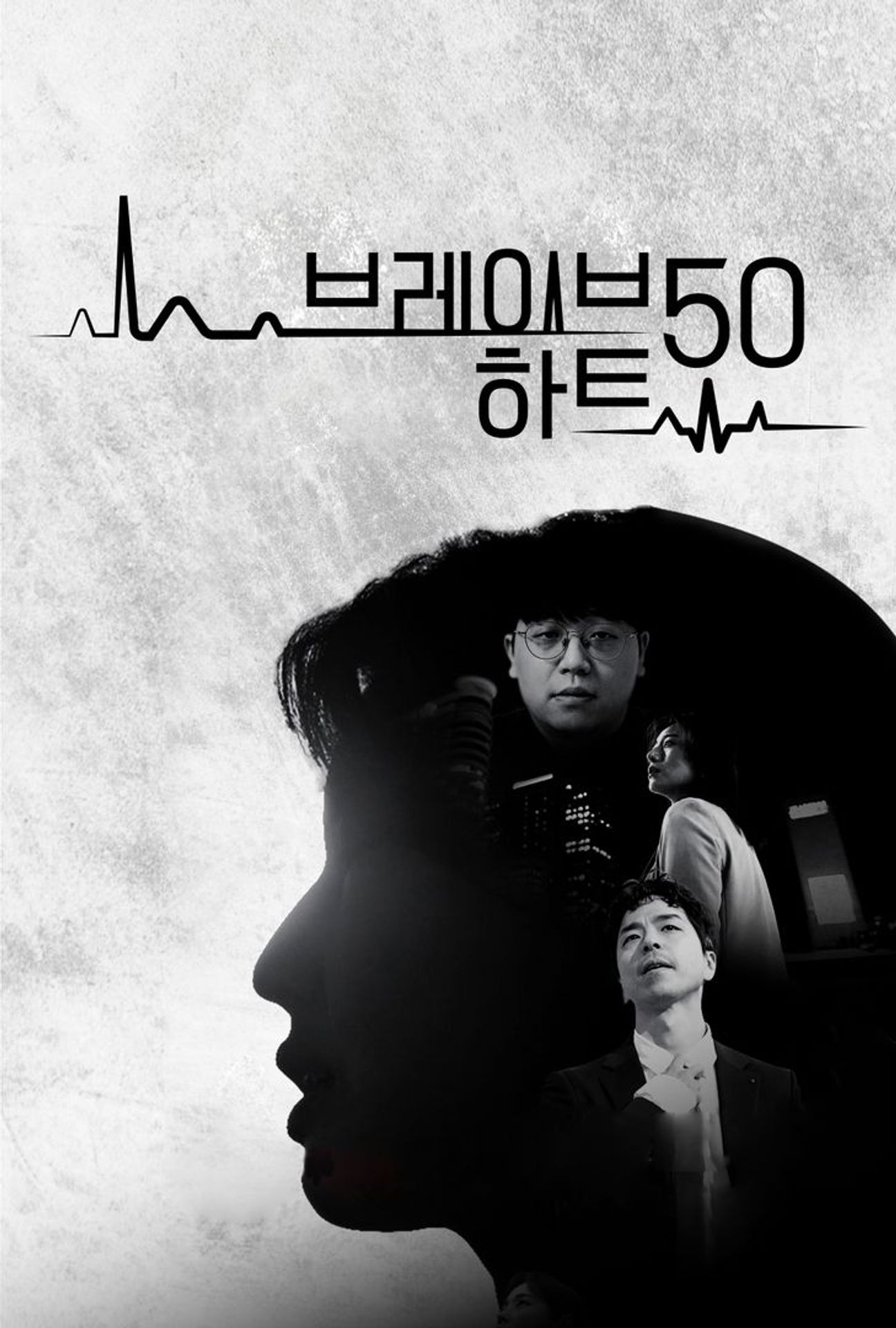 브레이브 하트 50