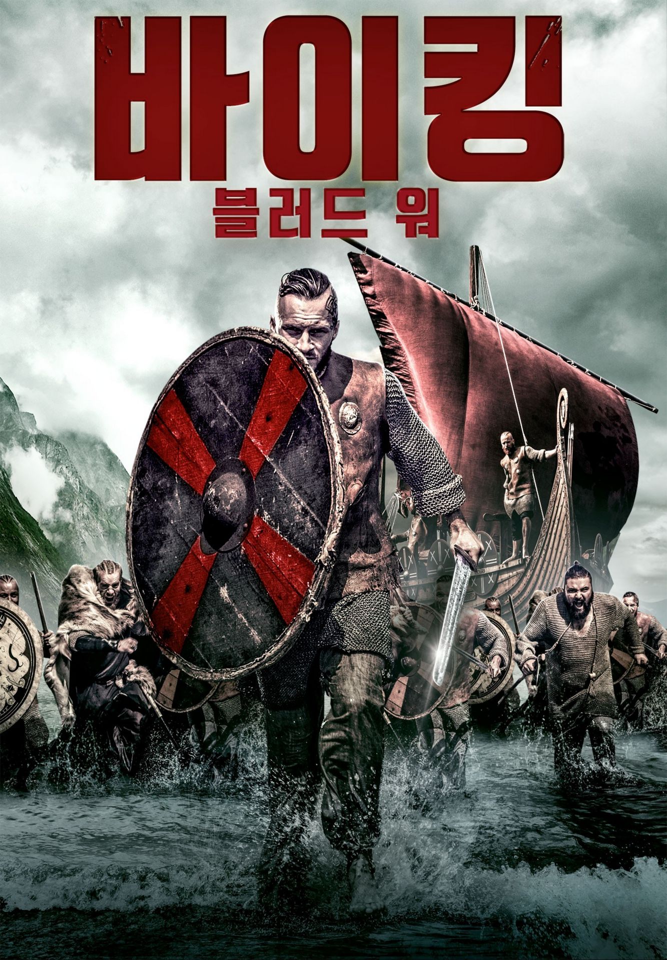 바이킹: 블러드 워