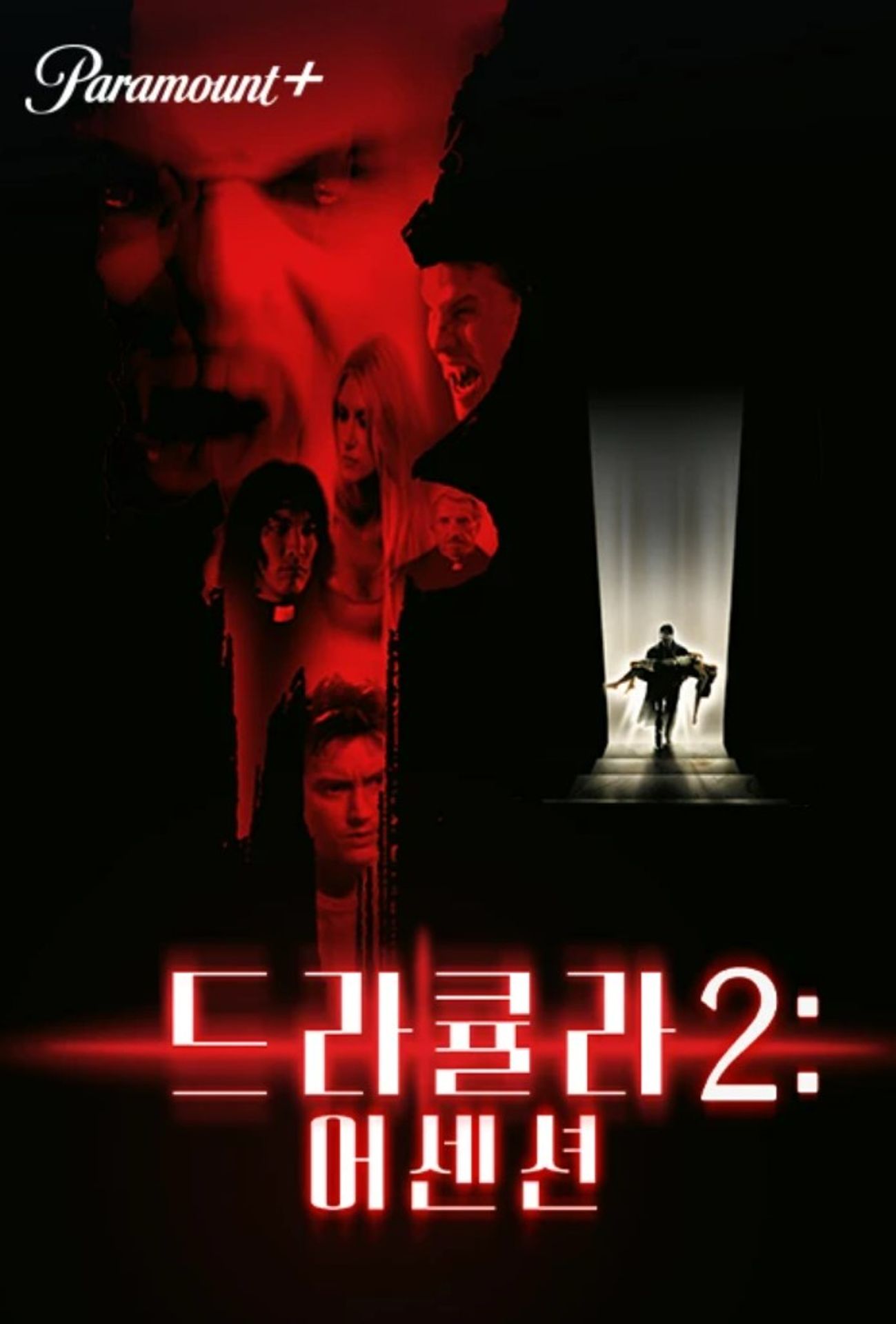 드라큐라 2 : 어센션