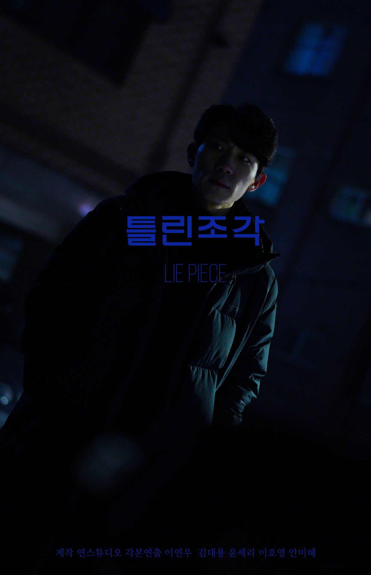 틀린조각