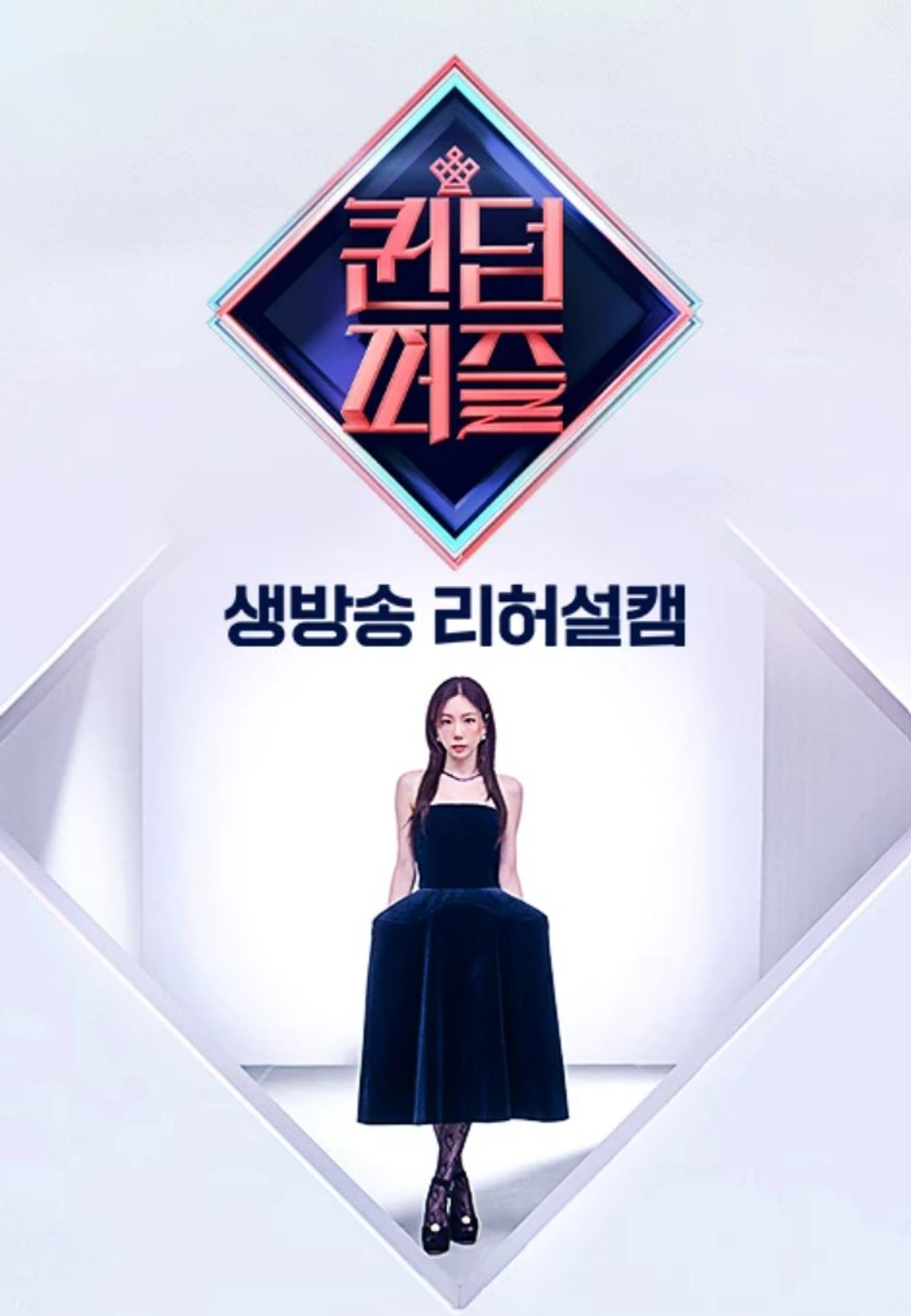 퀸덤퍼즐 생방송 리허설캠