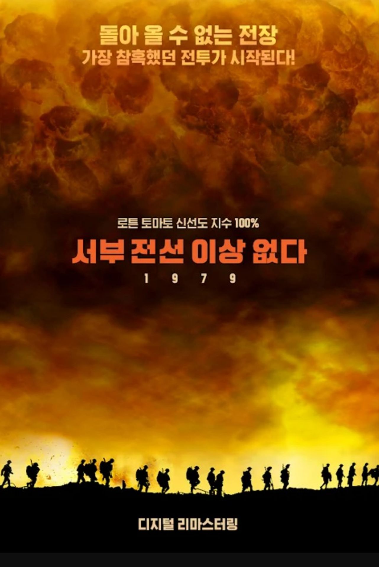 서부 전선 이상 없다