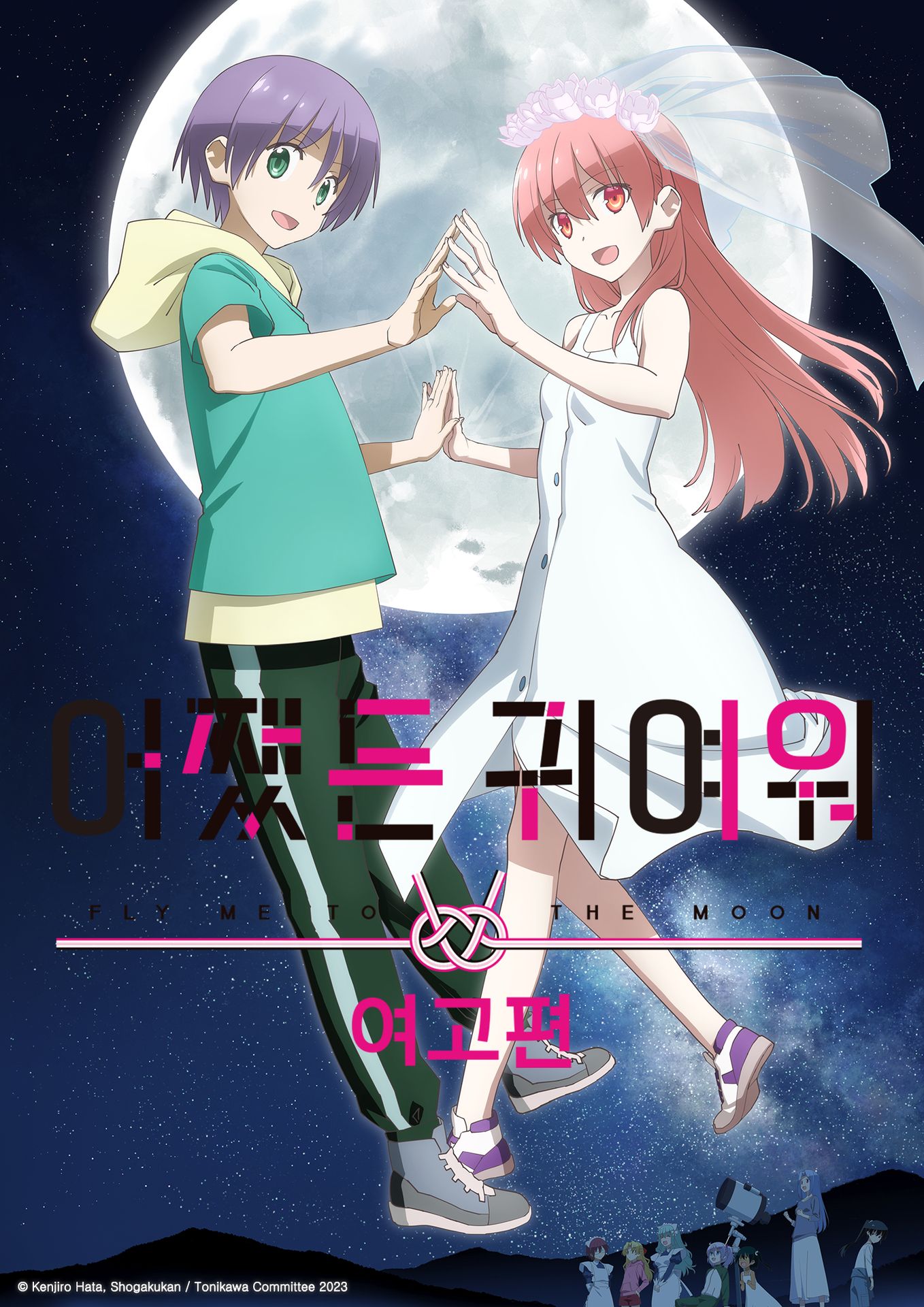어쨌든 귀여워 여고편