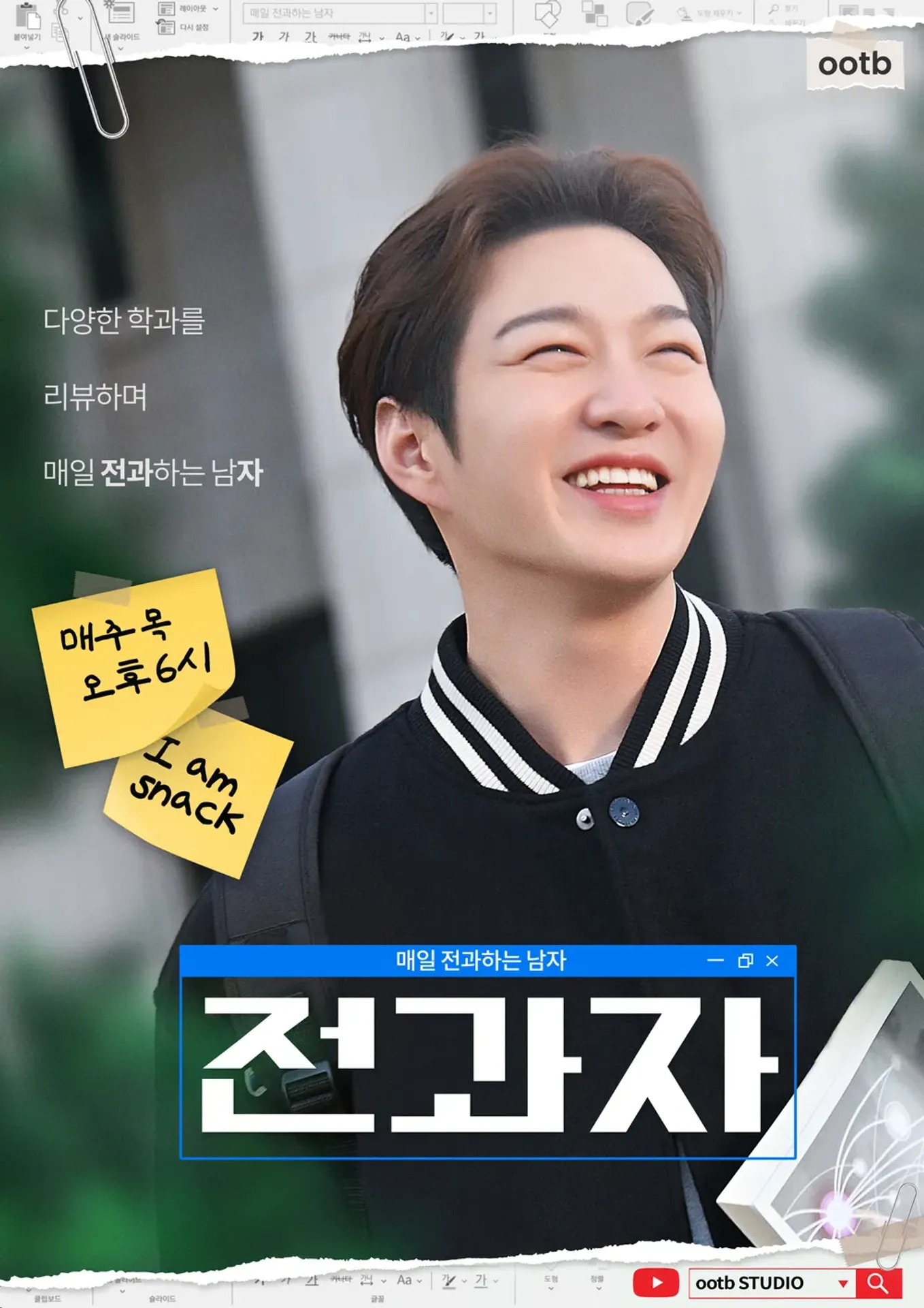 전과자 시즌 1