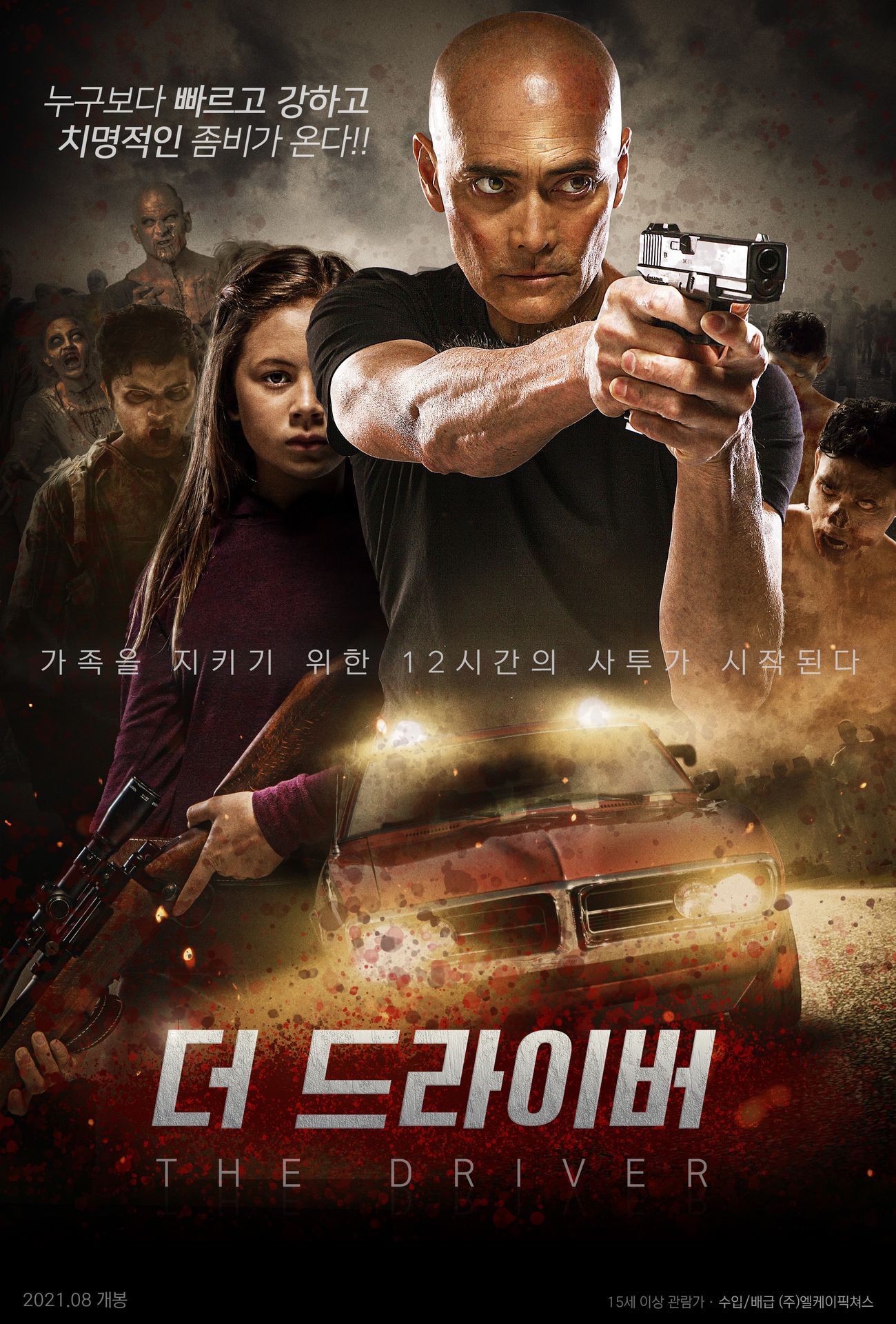 더 드라이버