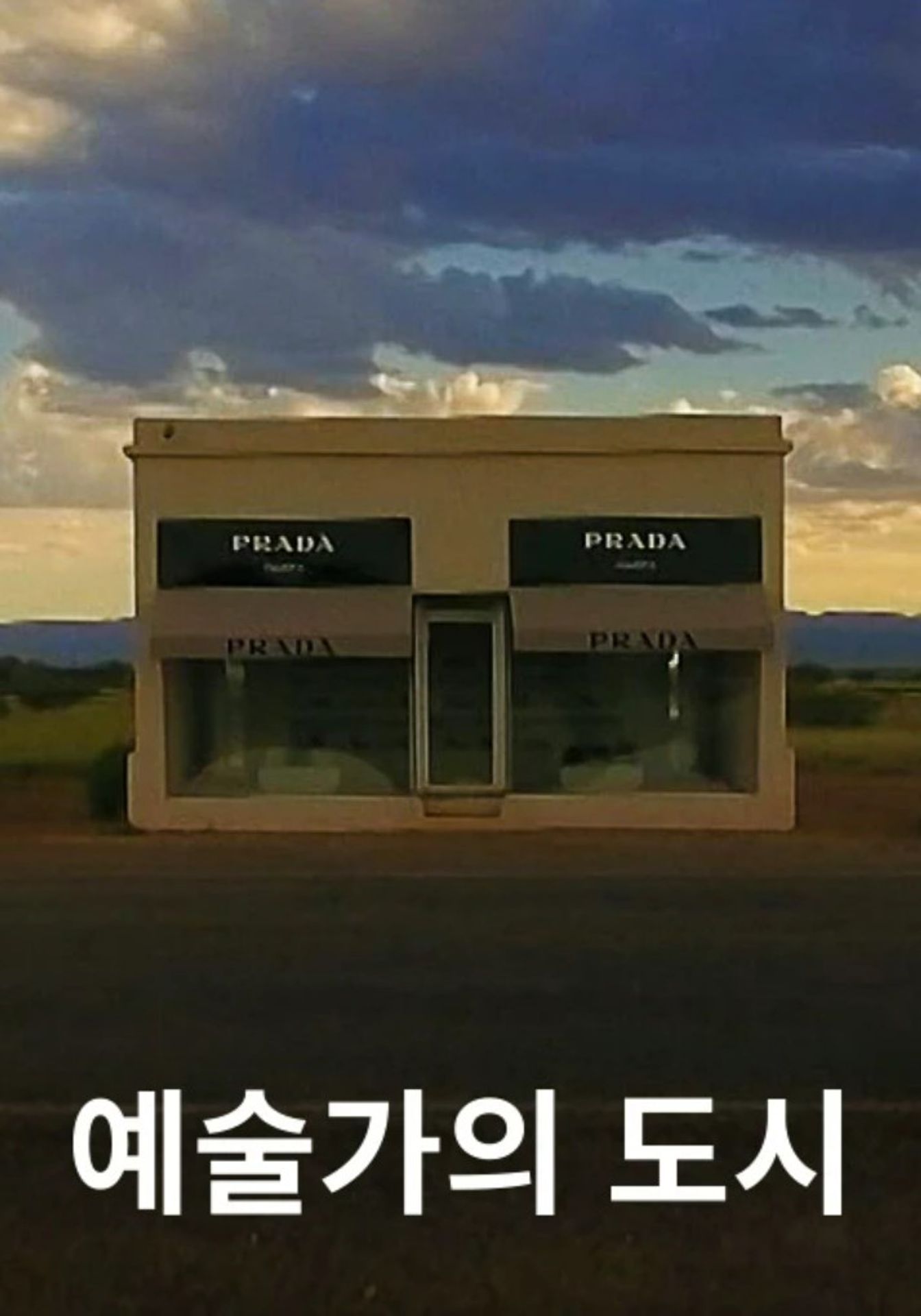 예술가의 도시