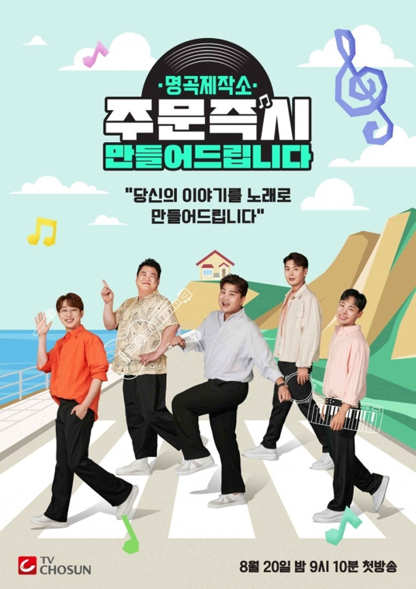 명곡제작소: 주문 즉시 만들어 드립니다