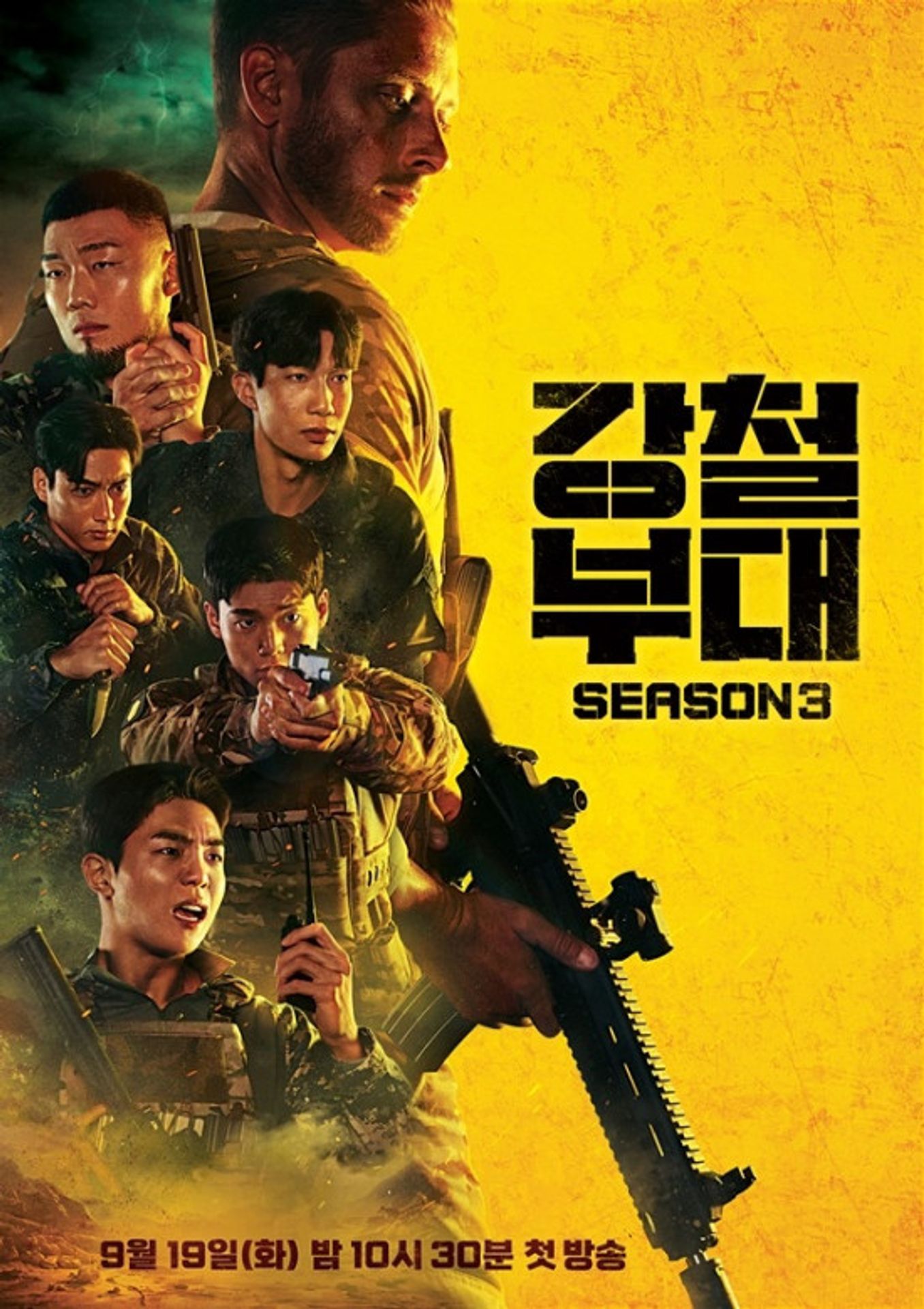 강철부대 3
