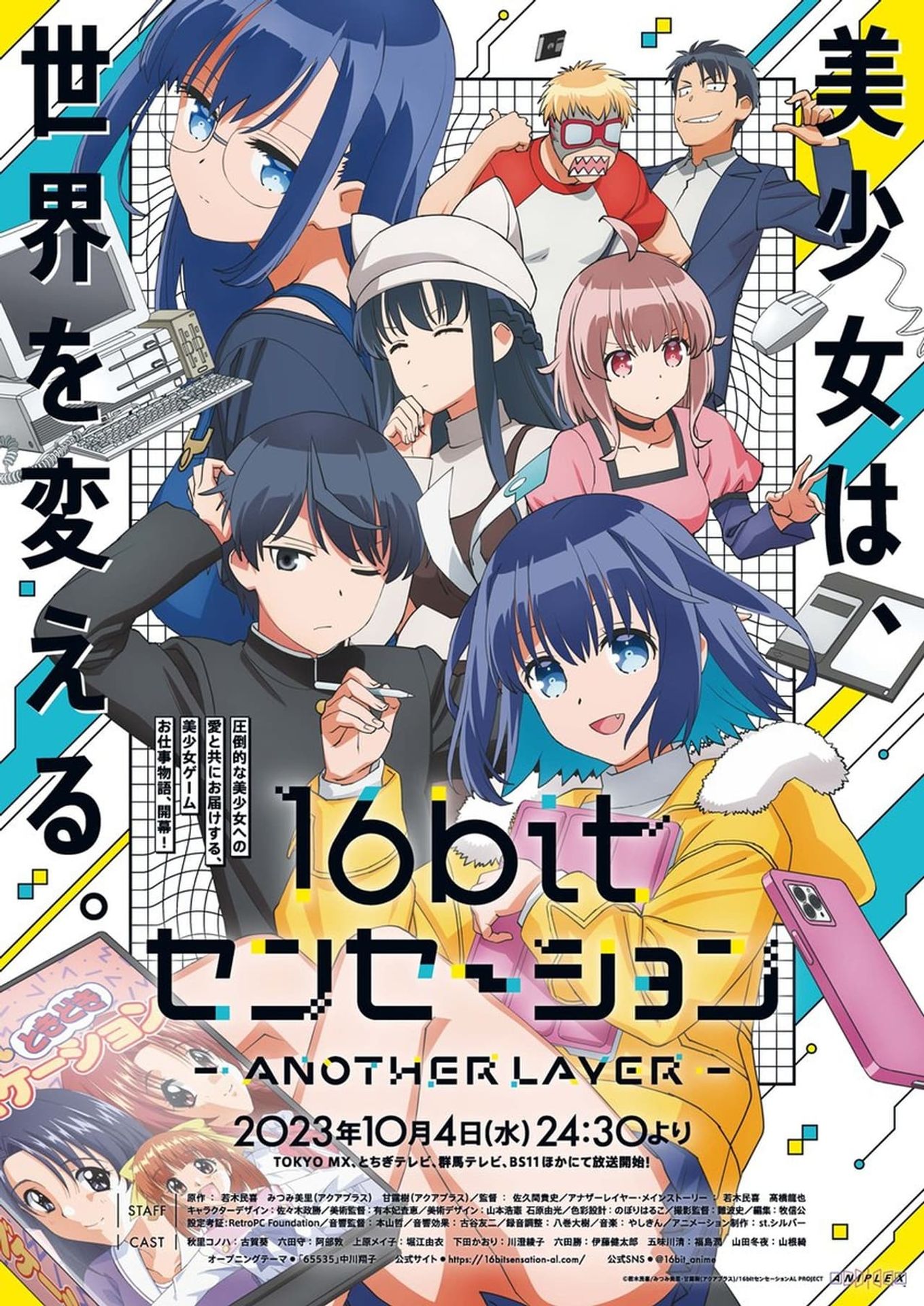 16bit 센세이션 ANOTHER LAYER