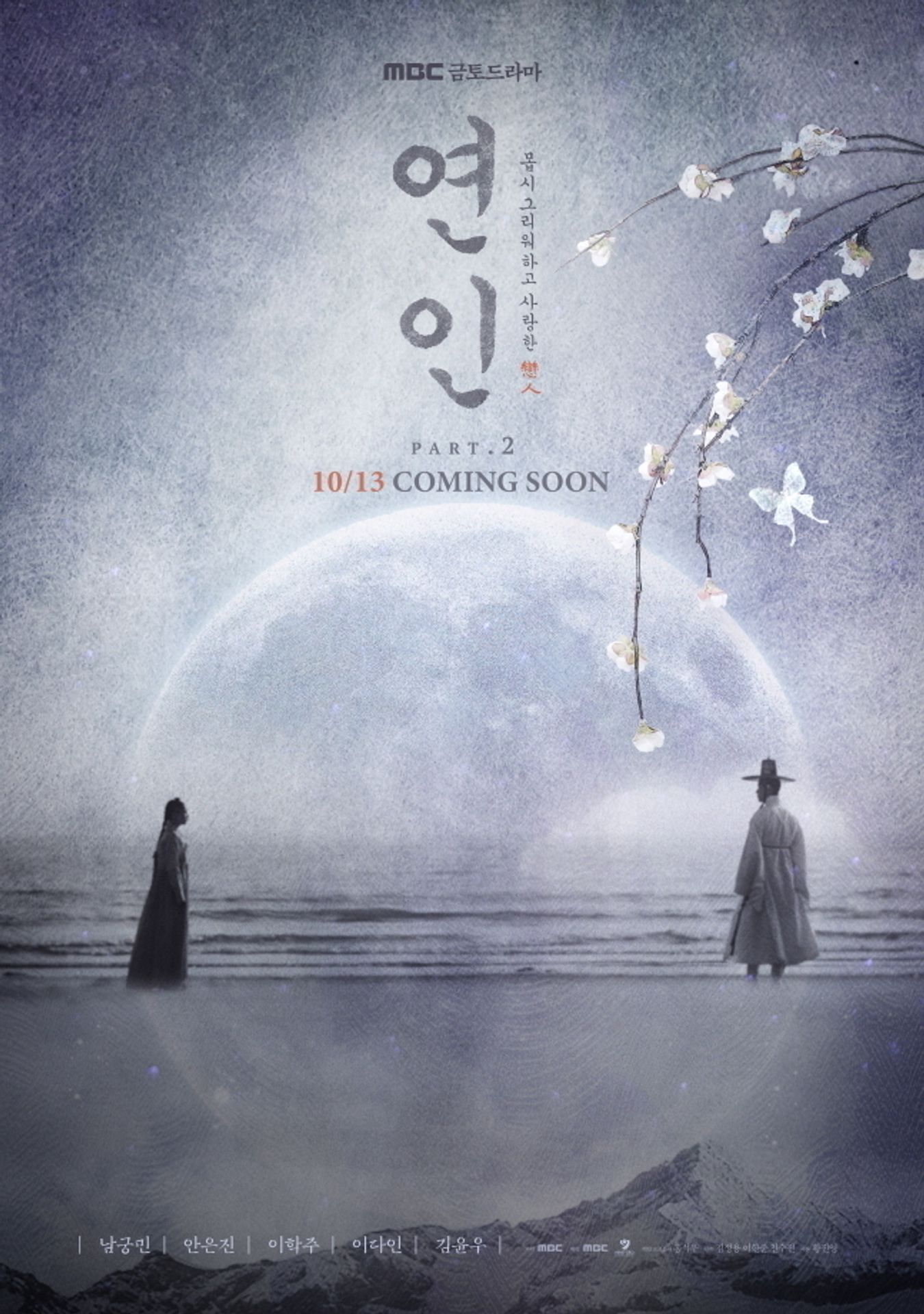 연인 파트 2