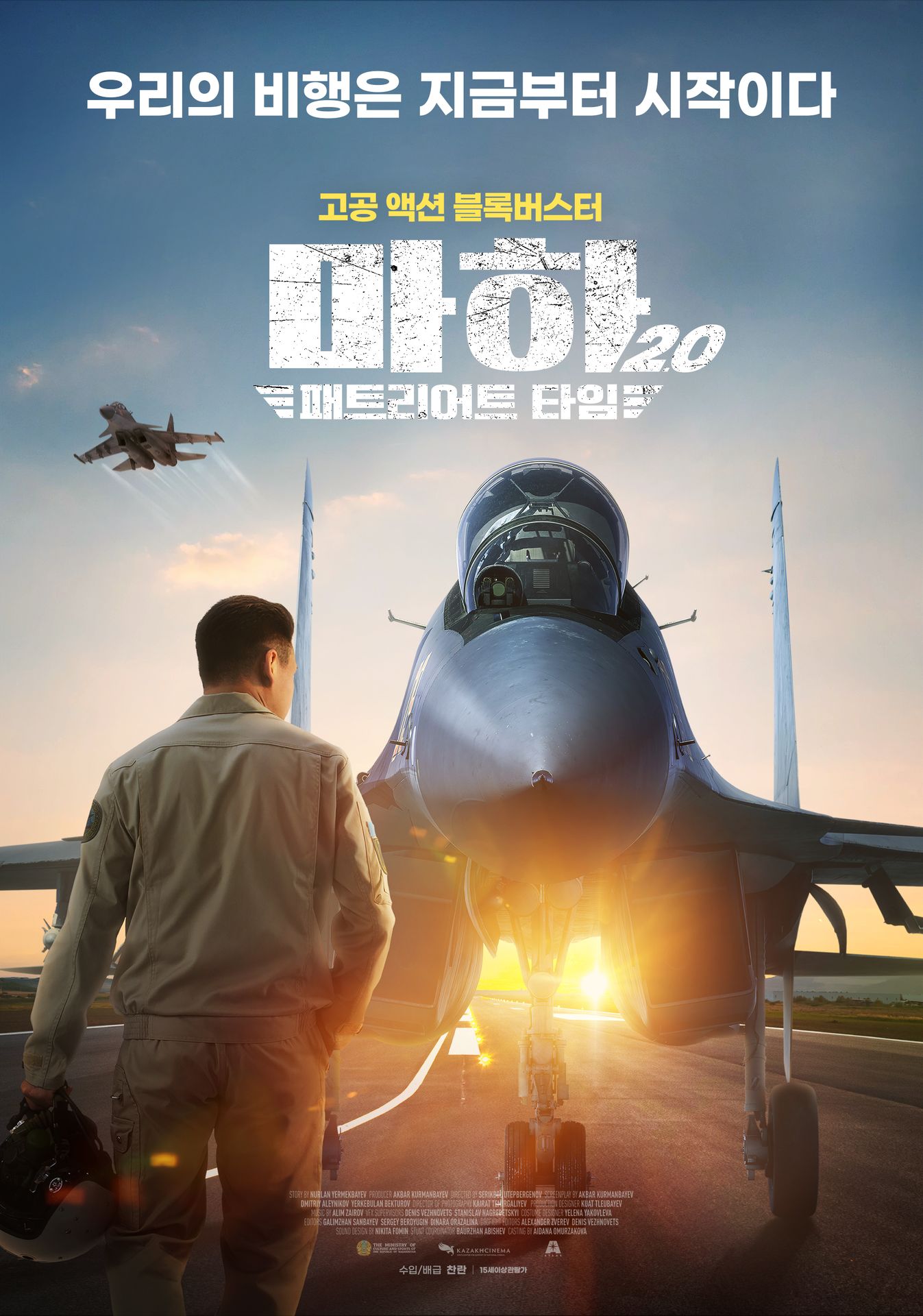 마하 2.0 : 패트리어트 타임