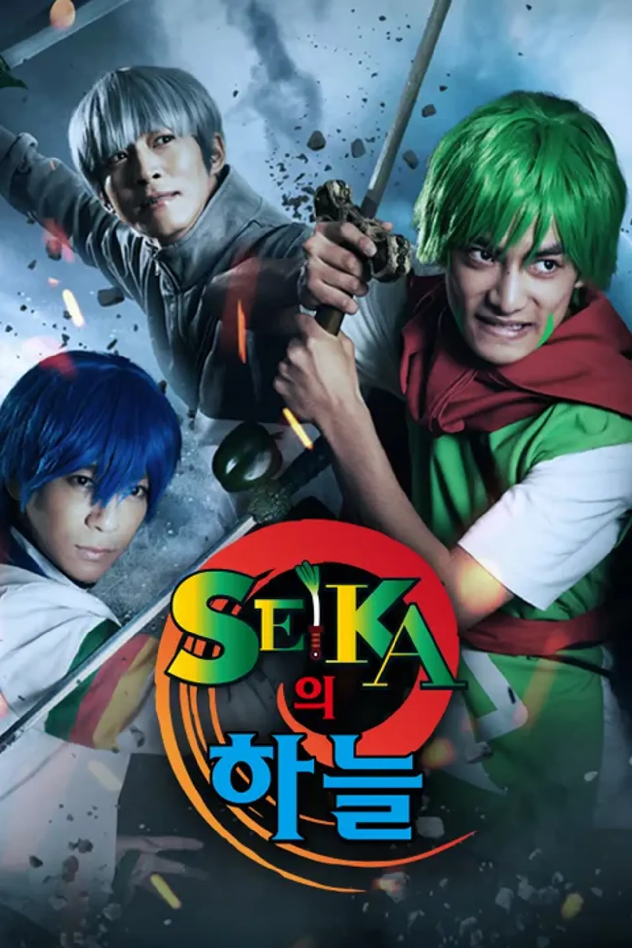 SEIKA의 하늘