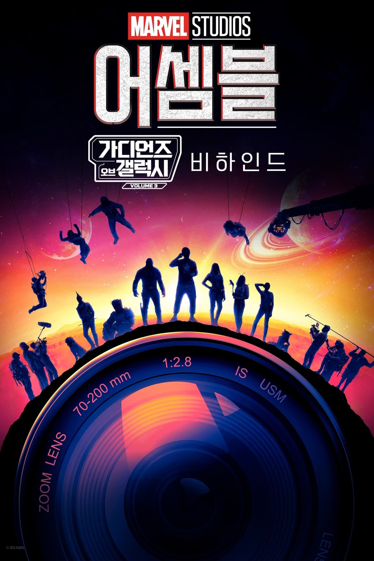 어셈블: 가디언즈 오브 갤럭시 Volume 3 비하인드