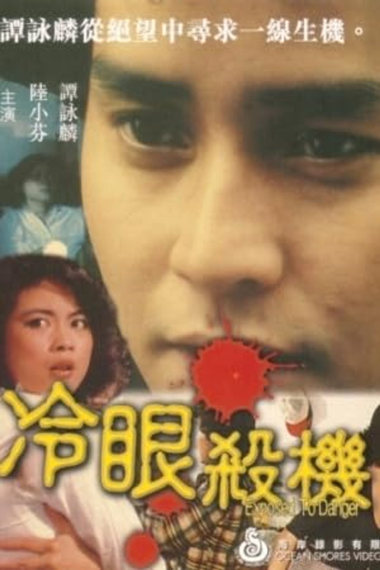 냉안살기