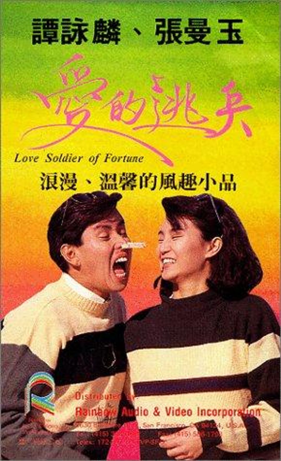 애적도병