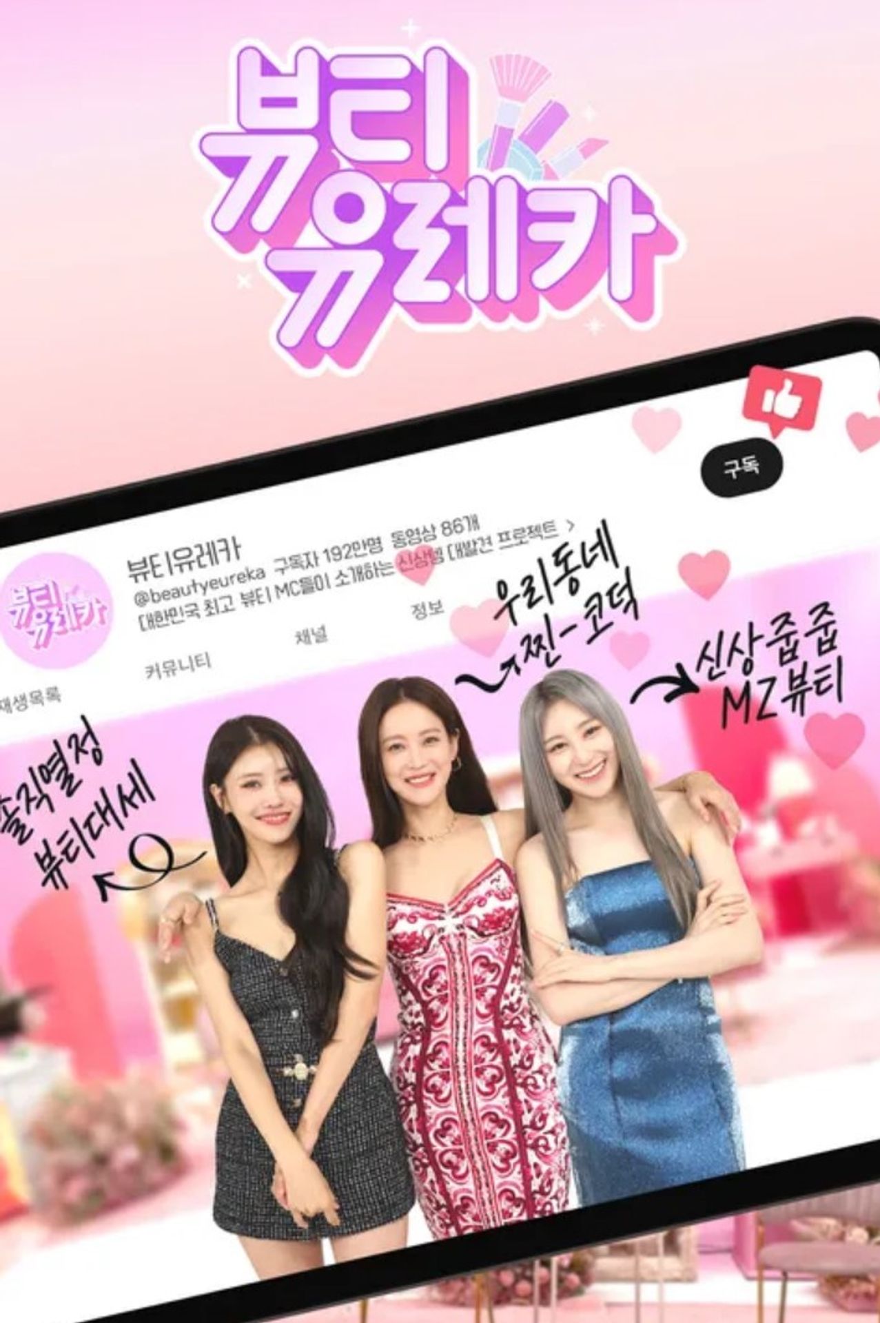 뷰티 유레카